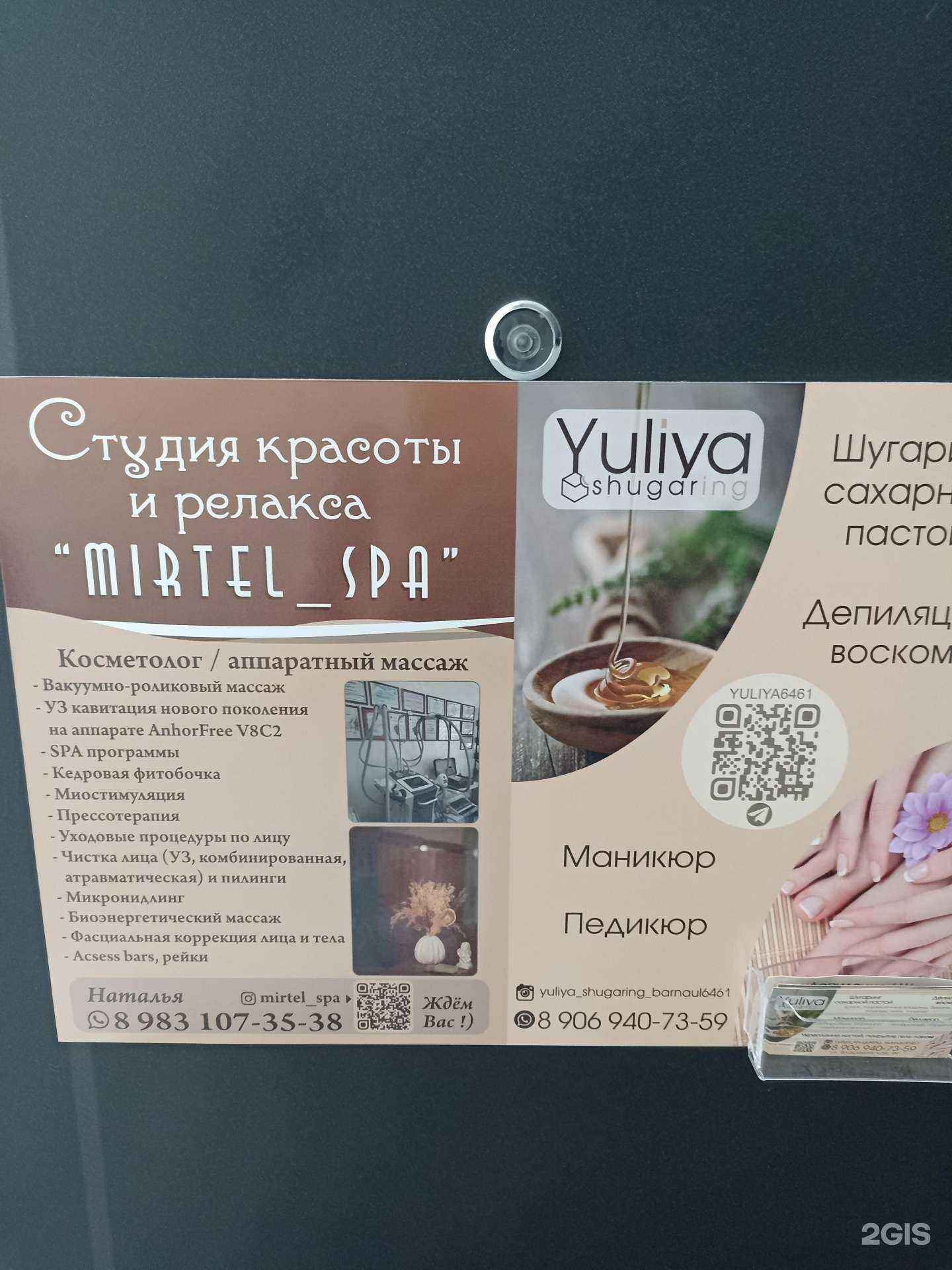 Отзывы на компанию Mirtel_Spa в г. Барнаул c фото