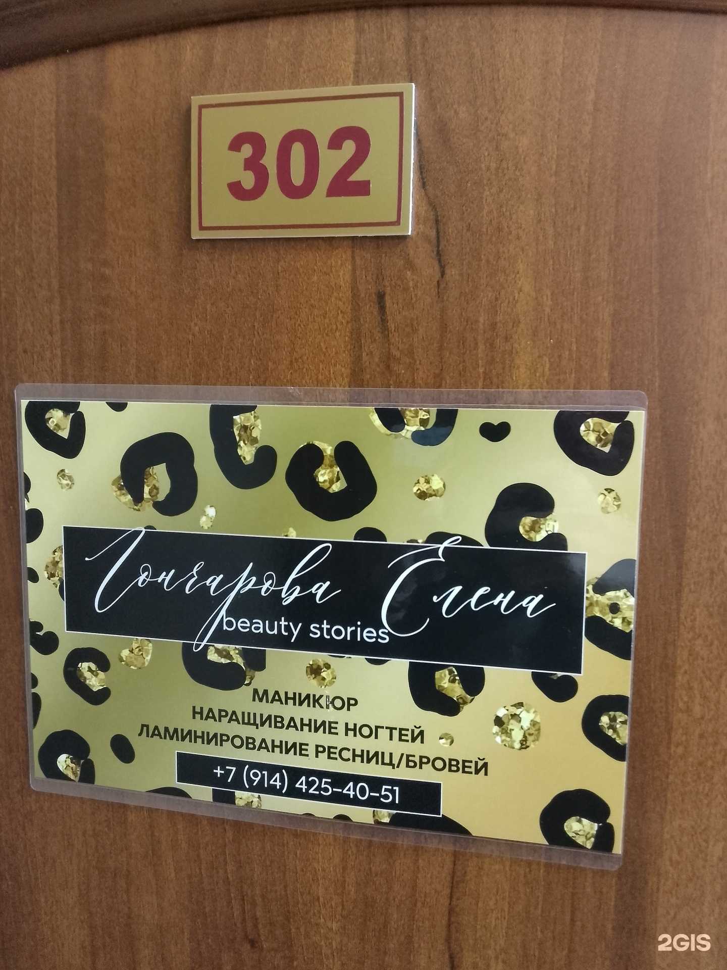 Отзывы на компанию Beauty stories в г. Хабаровск c фото