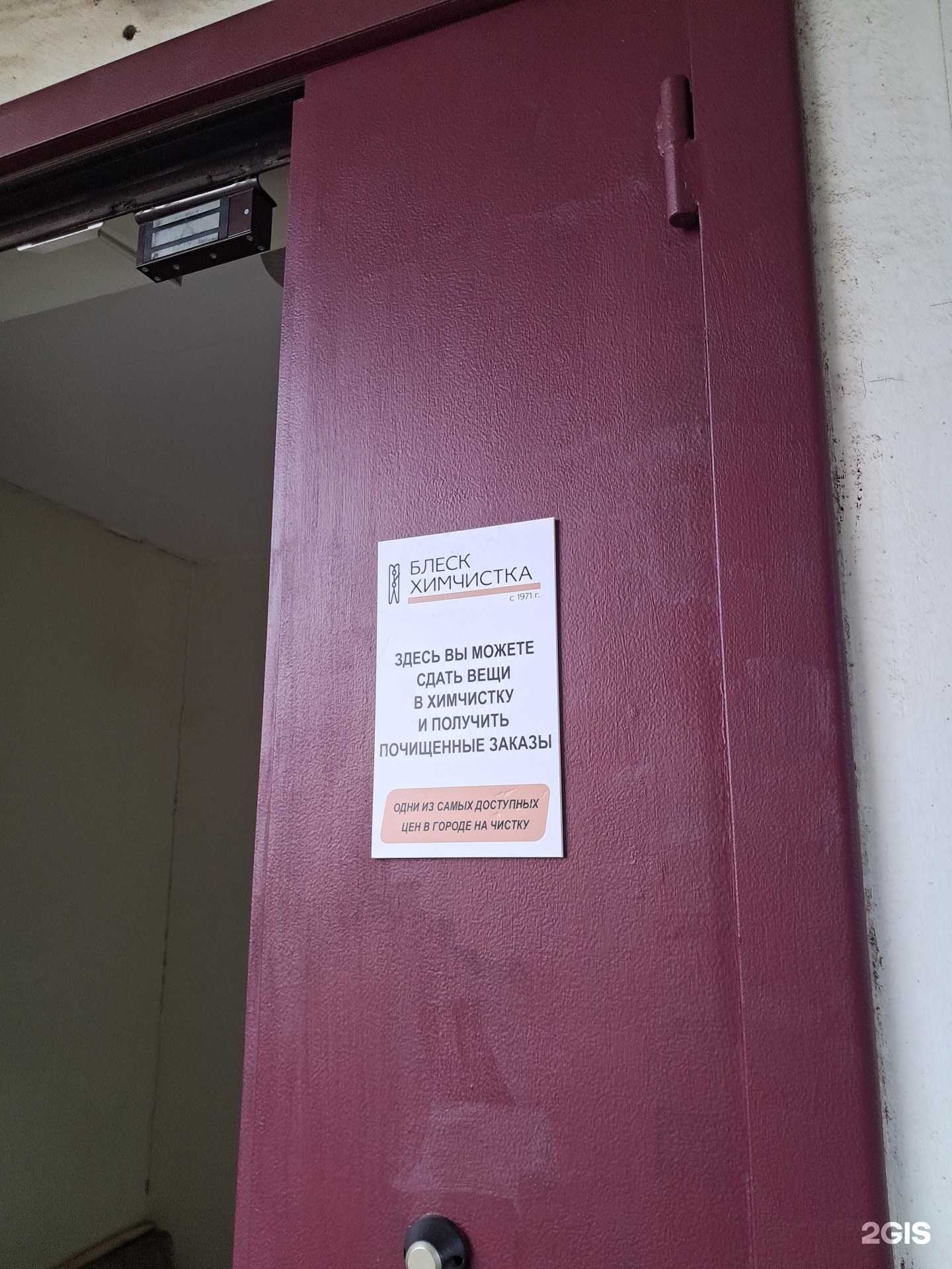 Отзывы на компанию Блеск в г. Красноярск c фото