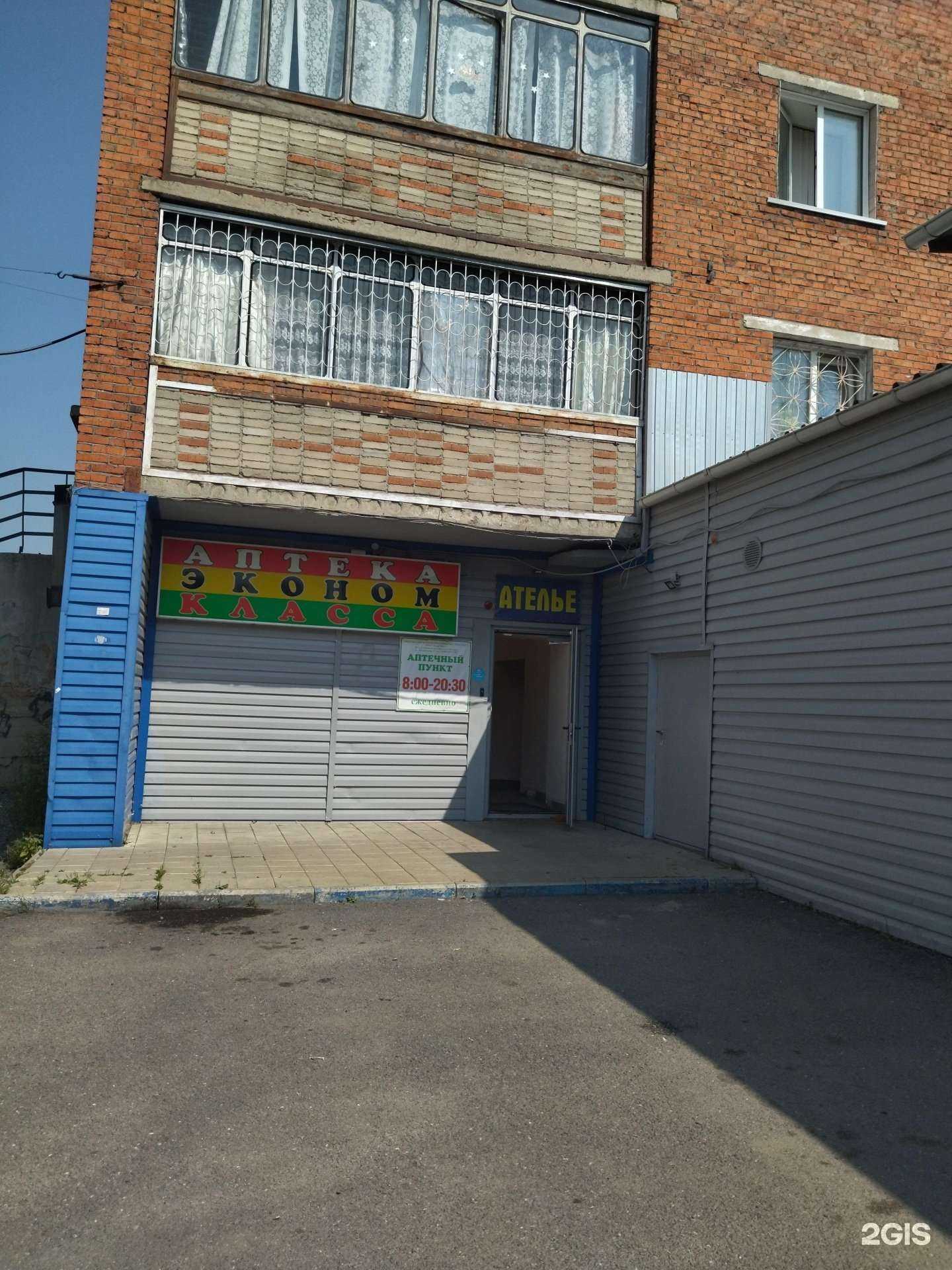 Отзывы на компанию Аптека эконом-класса в г. Прокопьевск c фото