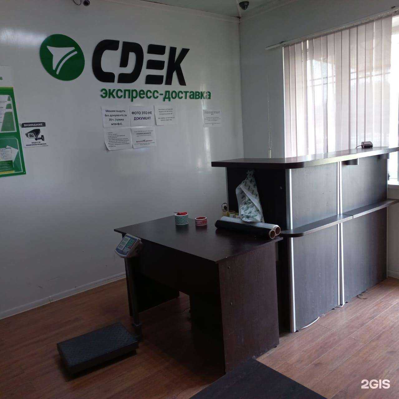 Отзывы на компанию СДЭК в г. Грозный c фото