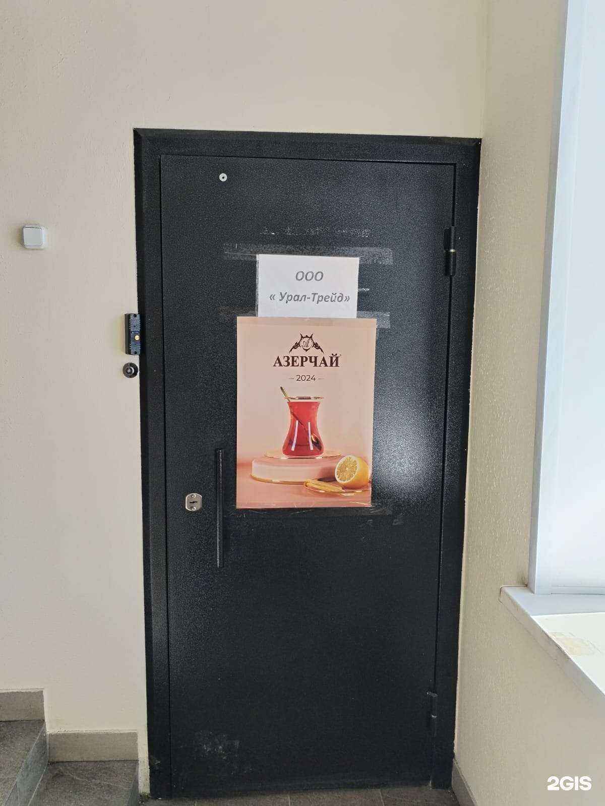 Отзывы на компанию Урал-Трейд в г. Екатеринбург c фото