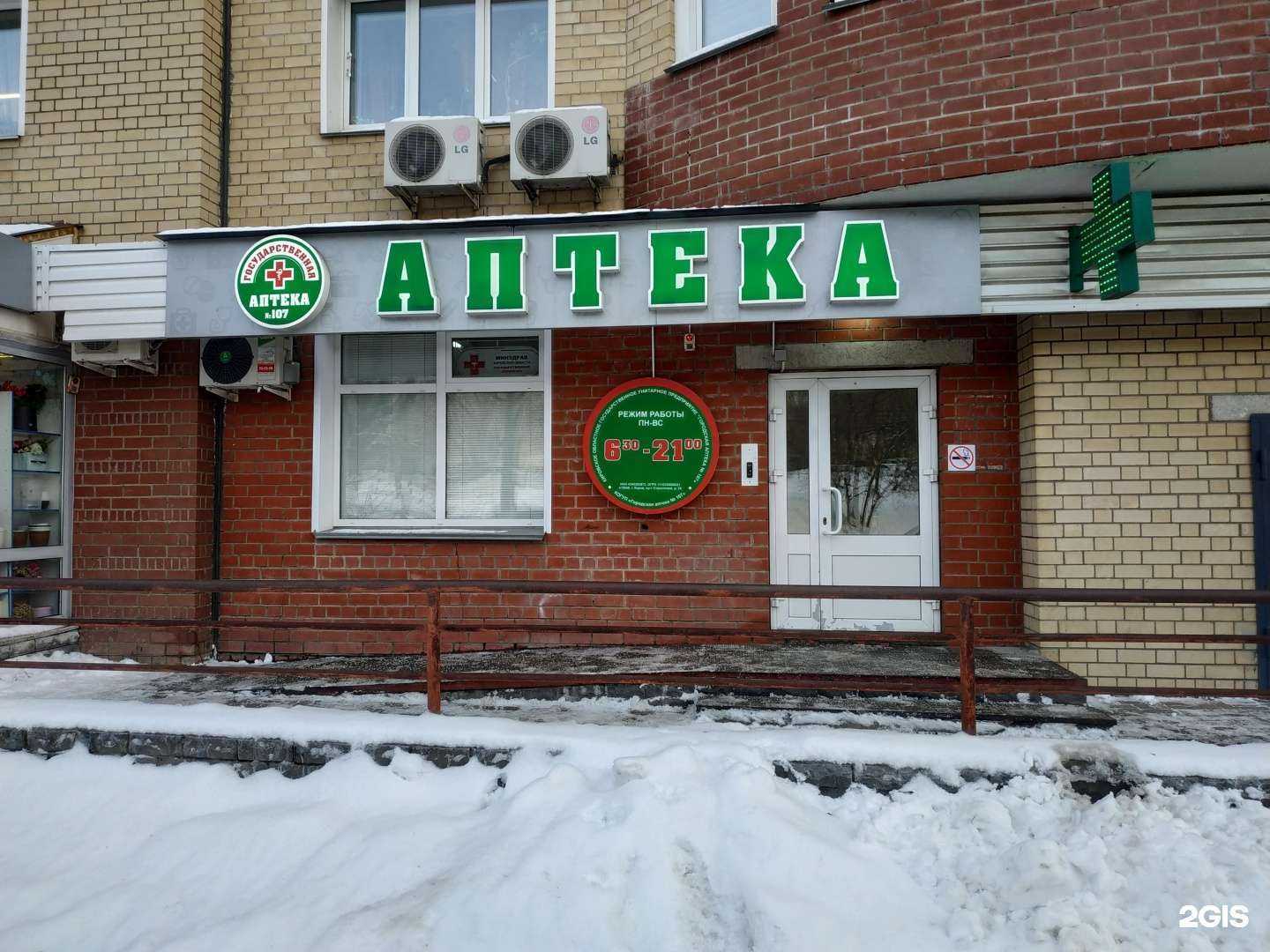 Отзывы на компанию Городская аптека №107 в Кирове c фото