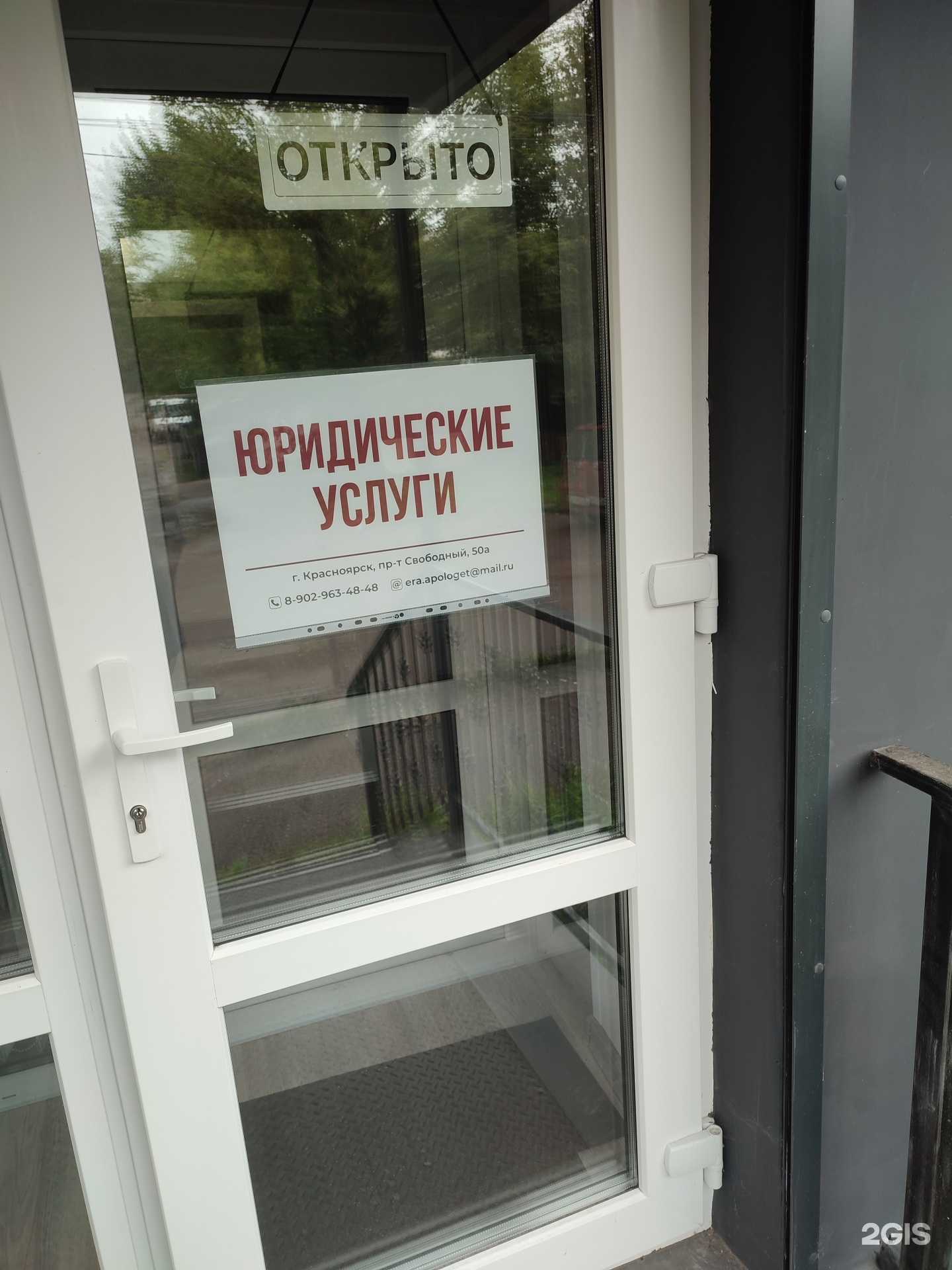 Отзывы на компанию Юридический кабинет в г. Красноярск c фото