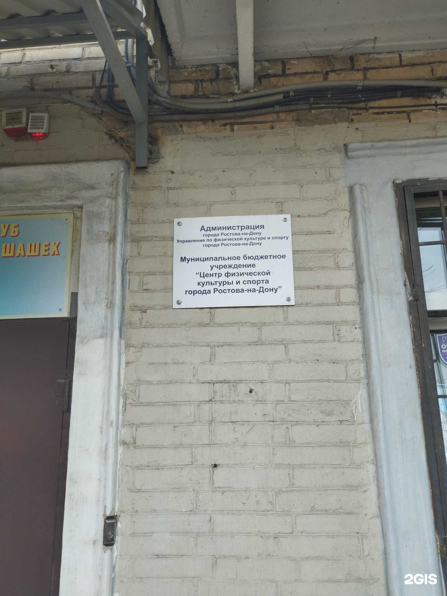 Отзывы на компанию Центр физической культуры и спорта г. Ростова-на-Дону в г. Ростов-на-Дону c фото