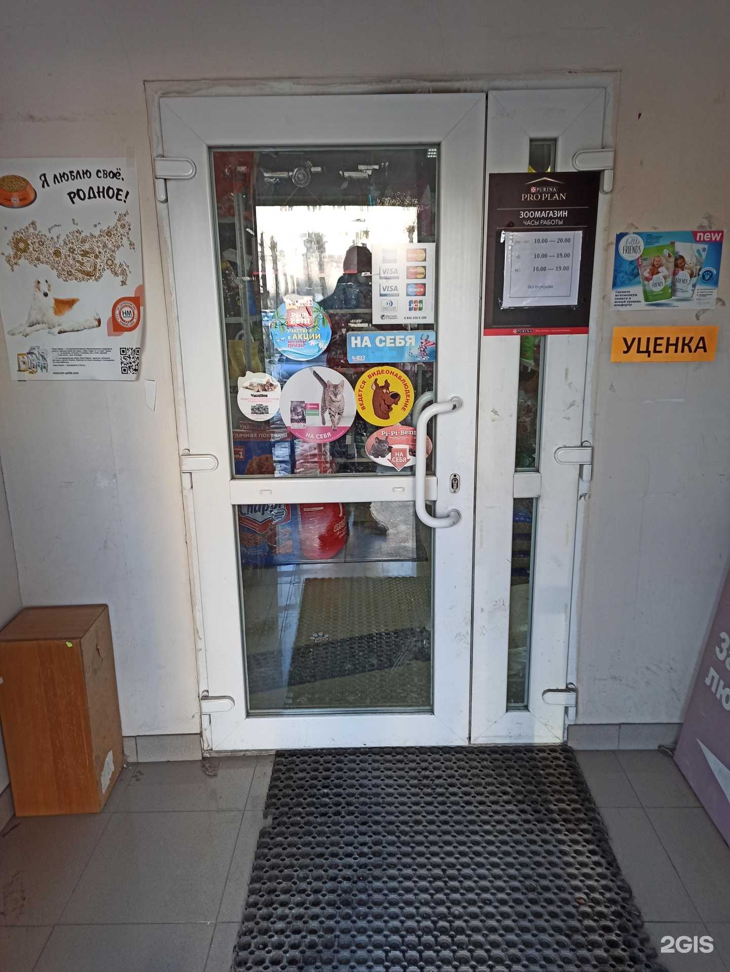 Отзывы на компанию zooМир в Екатеринбурге c фото