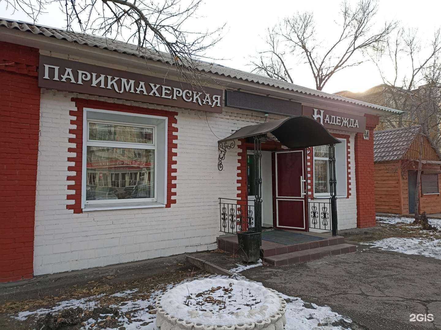 Отзывы на компанию Надежда в Черногорске c фото