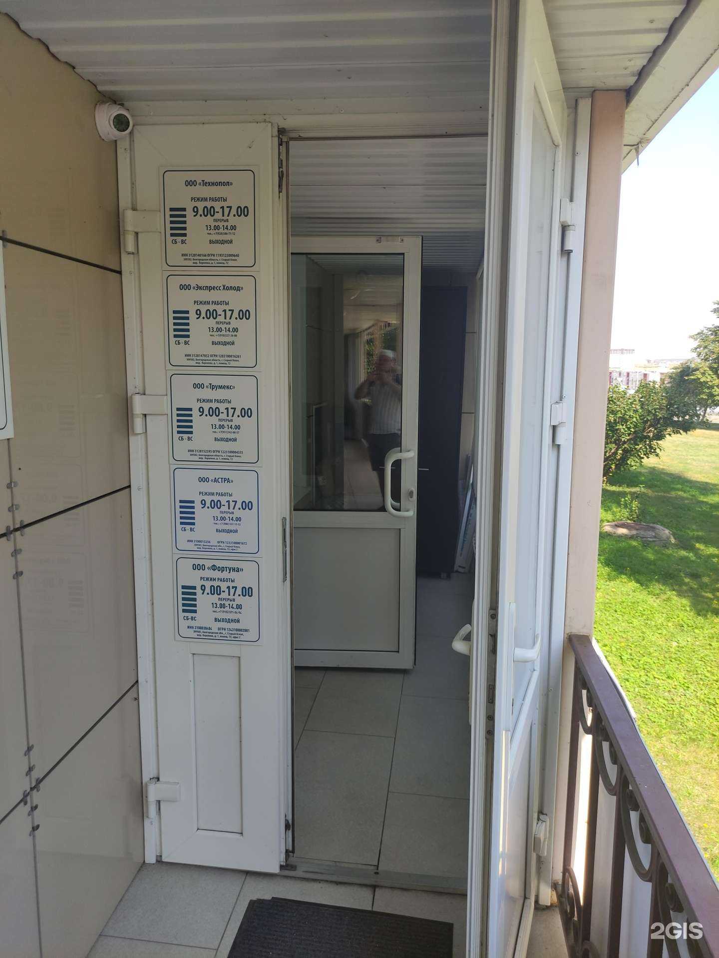 Отзывы на компанию Технопол в Старом Осколе c фото