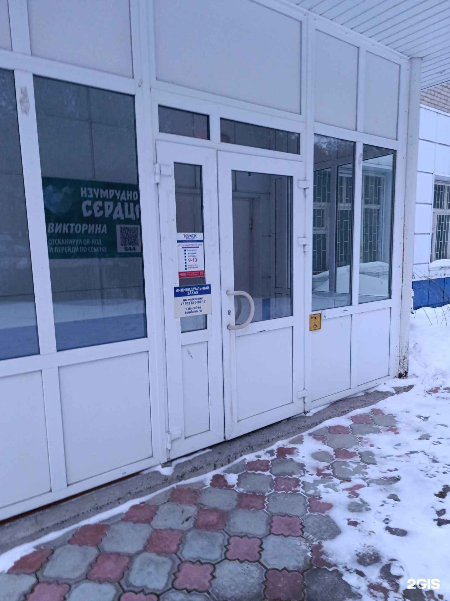 Отзывы на компанию Томскфармация в г. Томск c фото