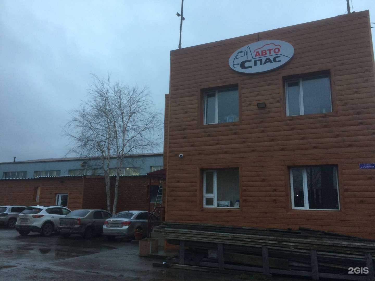 Отзывы на компанию Автоспас в Сургуте c фото - фотография 2 из 2