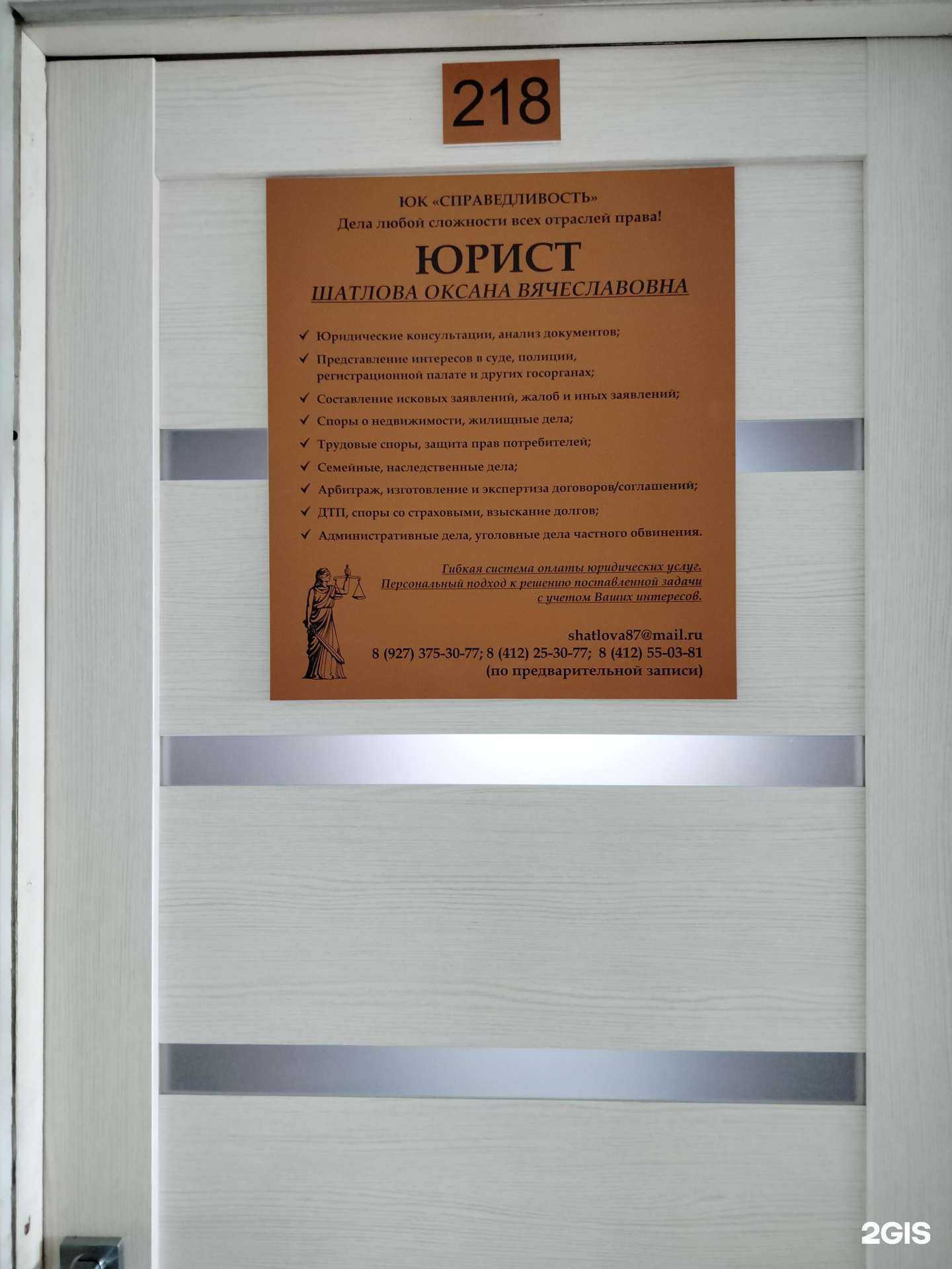 Отзывы на компанию Справедливость в г. Пенза c фото