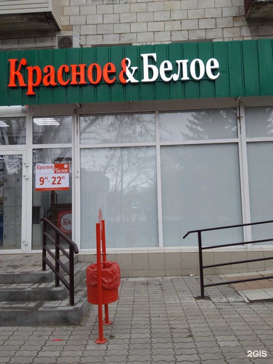 Отзывы на компанию Красное&белое в Волжском c фото