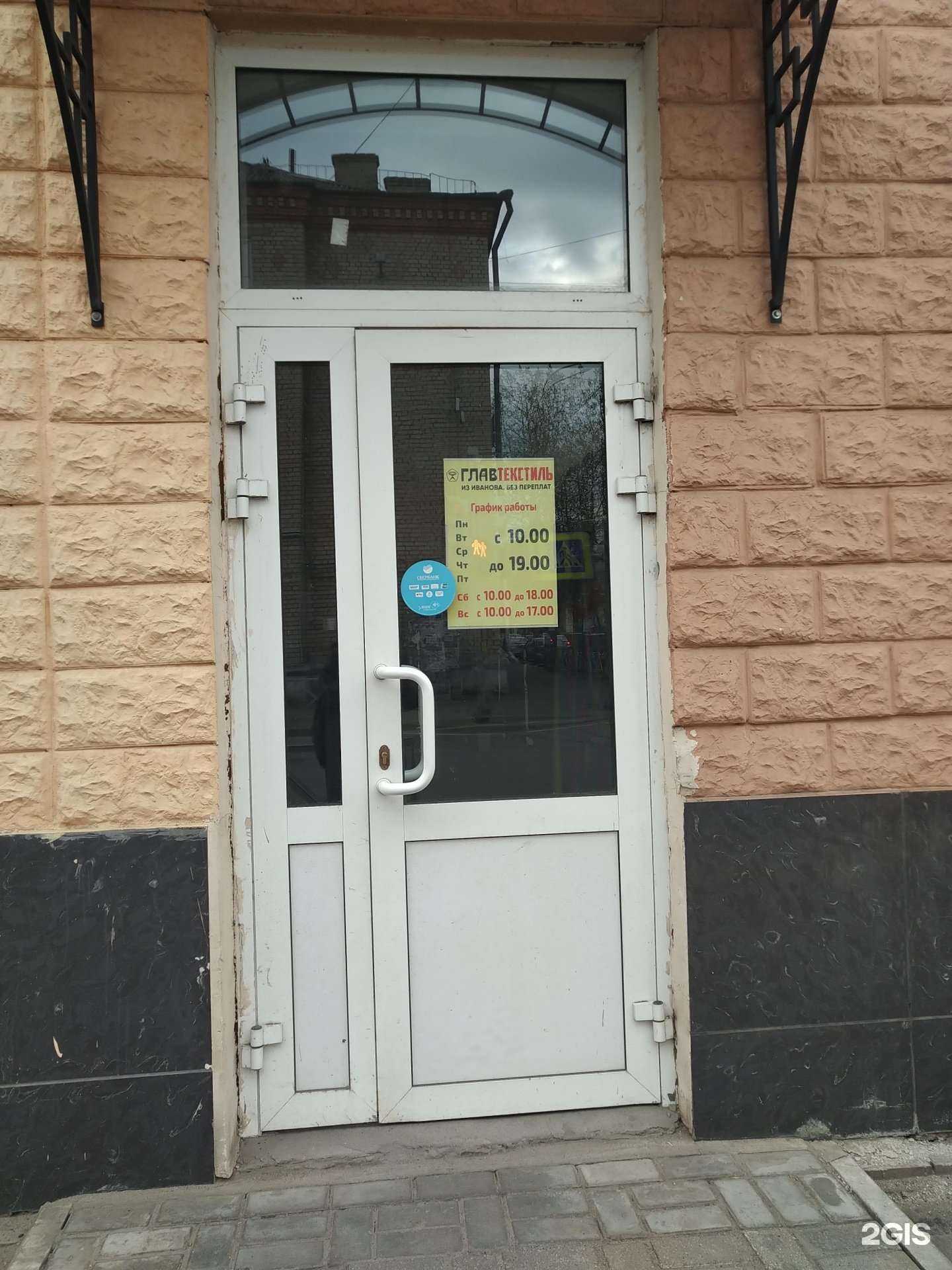 Отзывы на компанию Главтекстиль в г. Рыбинск c фото