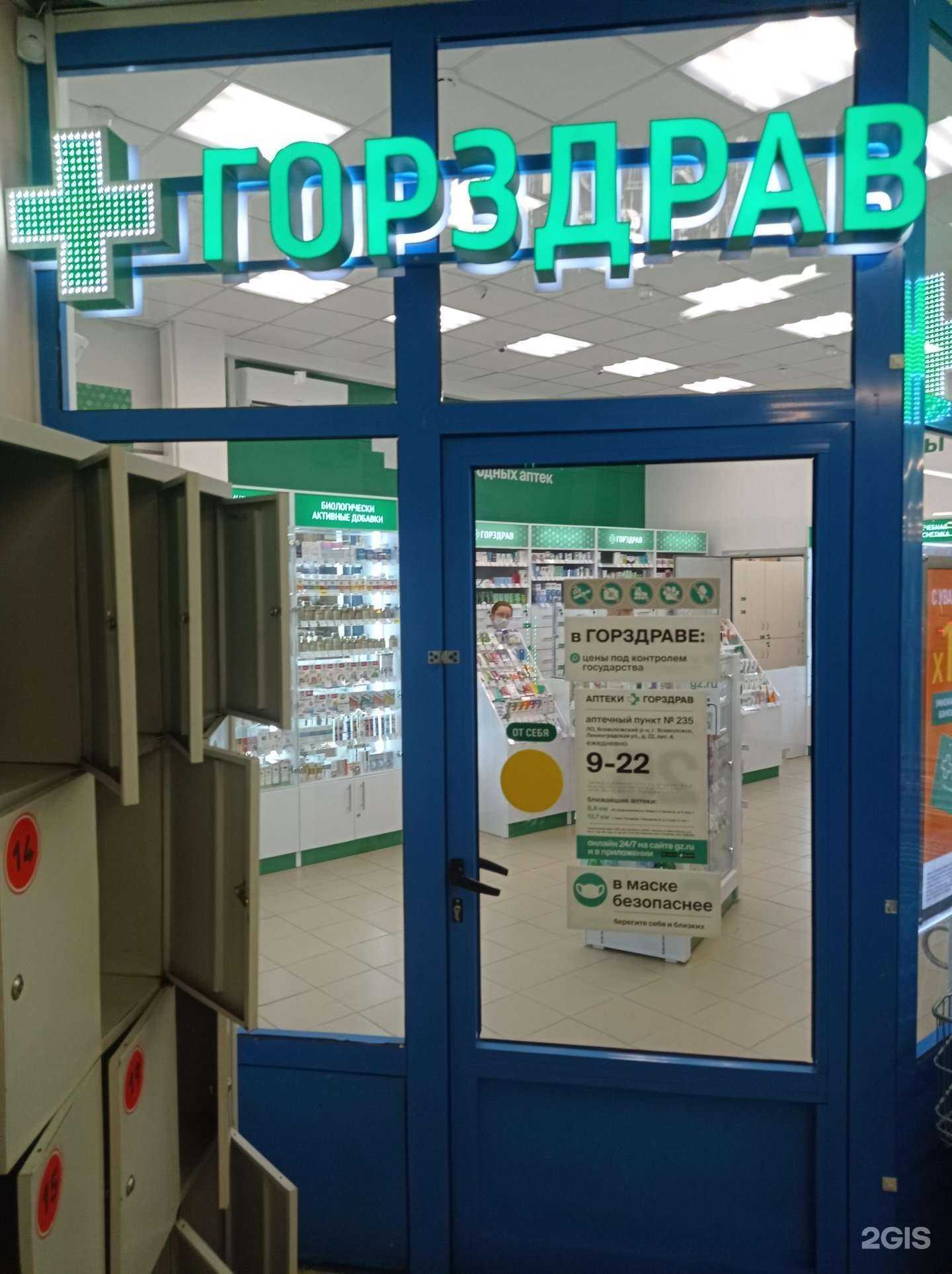 Отзывы на компанию Горздрав в Всеволожске c фото