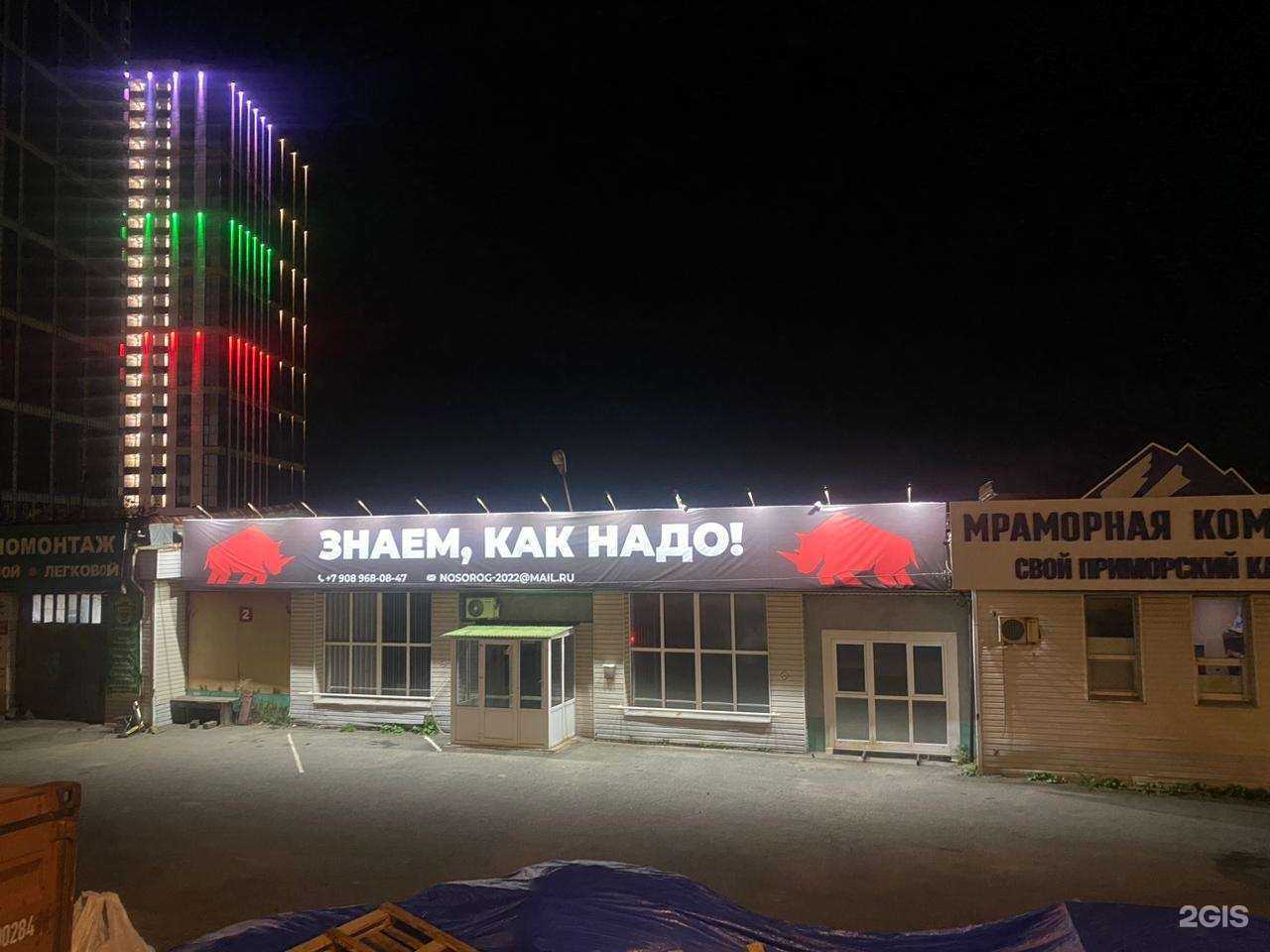 Отзывы на компанию Носорог в Владивостоке c фото