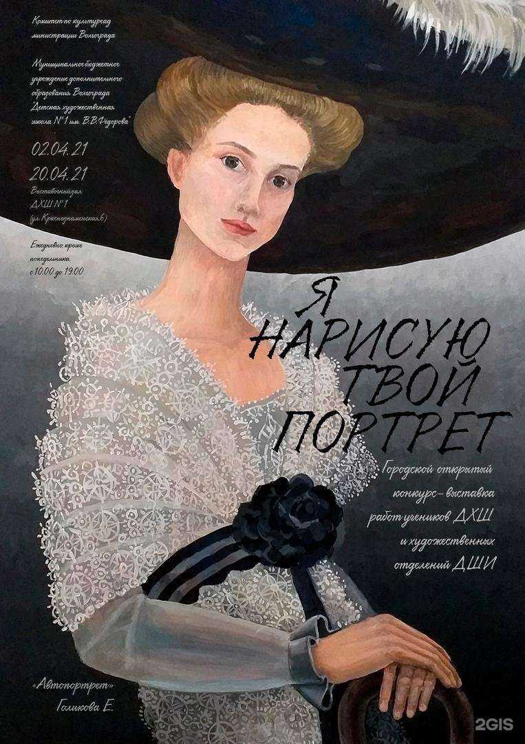 Отзывы на компанию Детская художественная школа №1 им. В.В. Федорова в г. Волгоград c фото