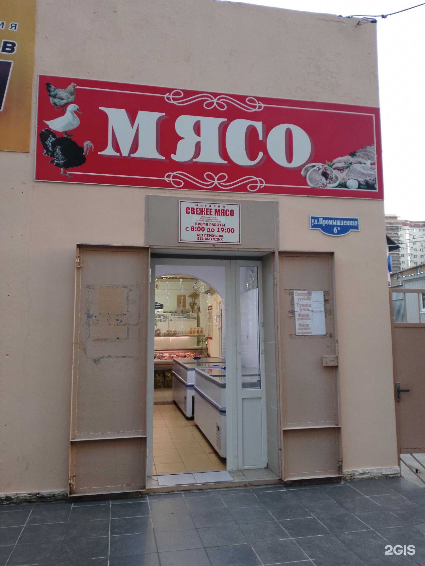 Отзывы на компанию Мясной магазин в г. Анапа c фото