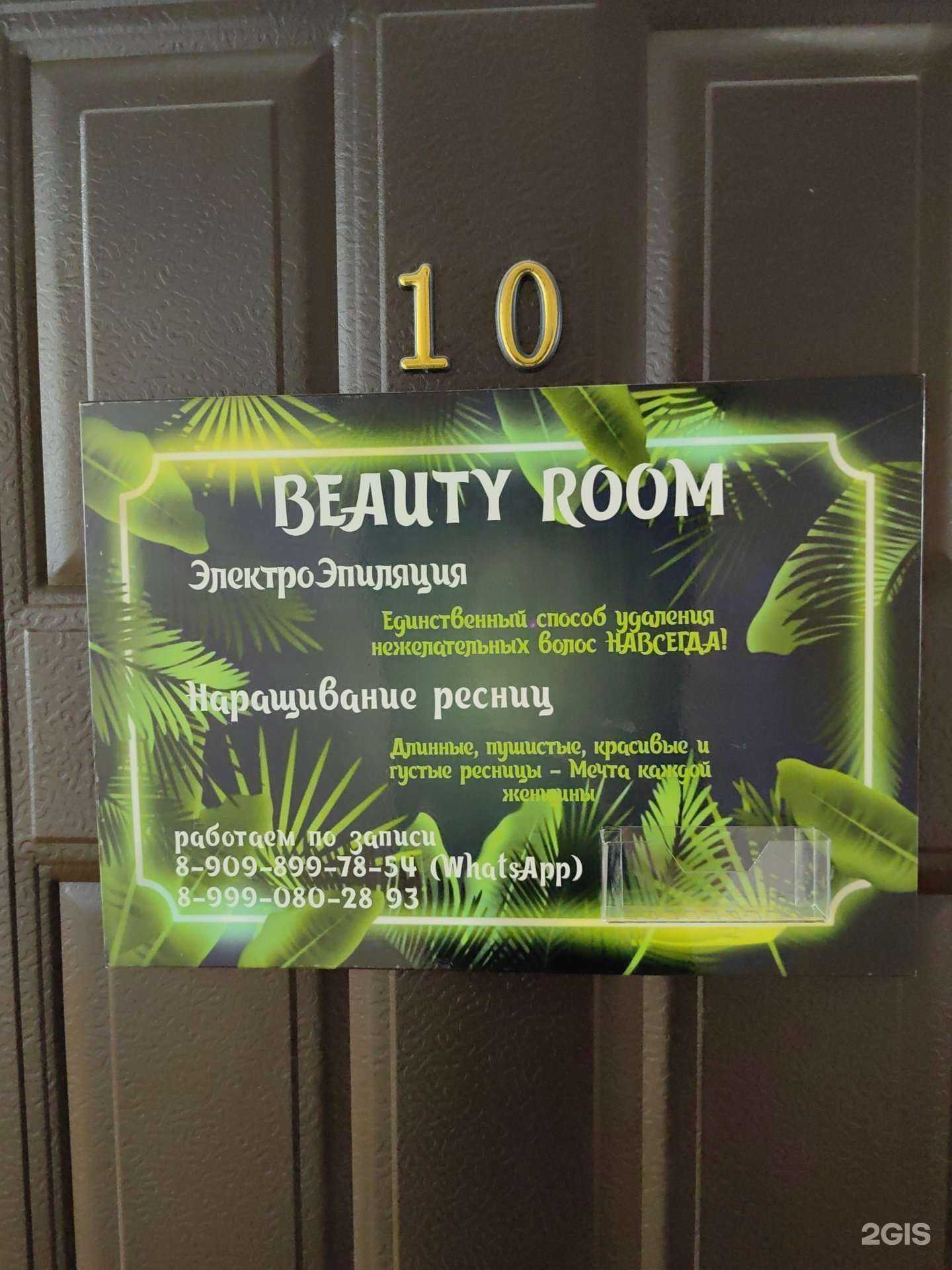 Отзывы на компанию Beauty Room в г. Комсомольск-на-Амуре c фото