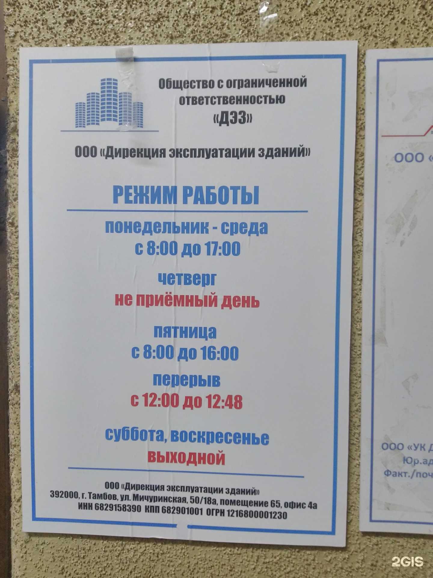 Отзывы на компанию Дирекция эксплуатации зданий в г. Тамбов c фото