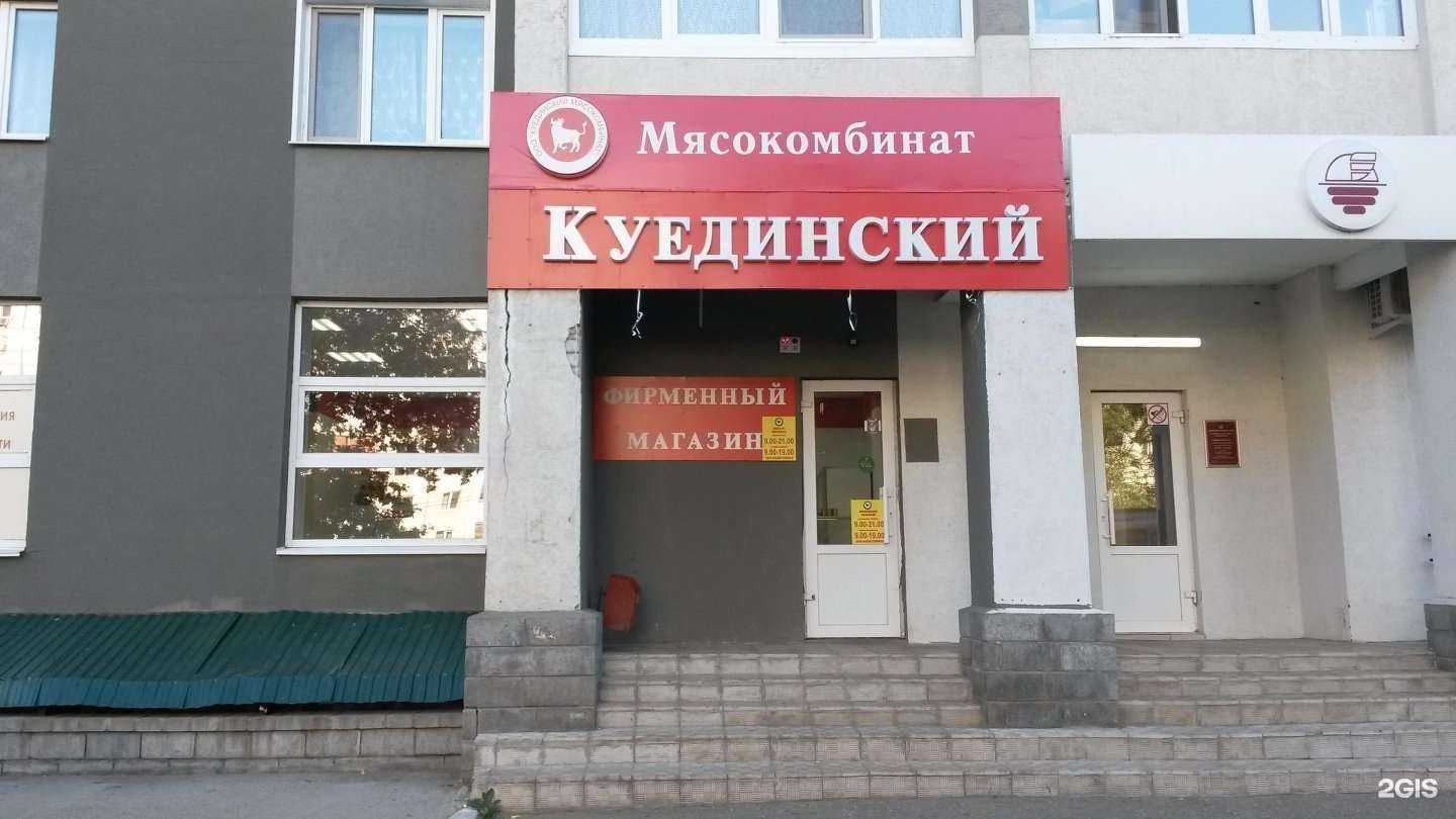 Отзывы на компанию Куединский мясокомбинат в г. Уфа c фото