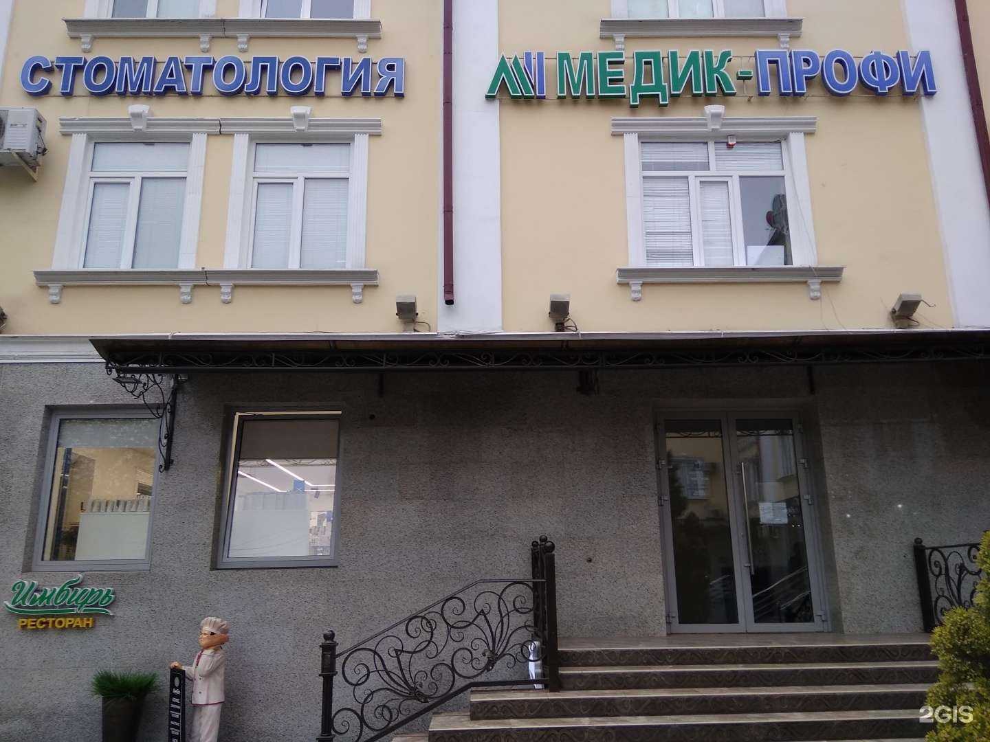 Отзывы на компанию Медик-профи в Грозном c фото