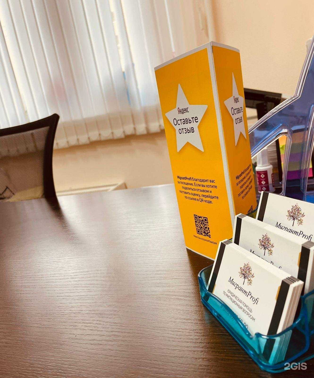 Отзывы на компанию Мигрантprofi в Подольске c фото