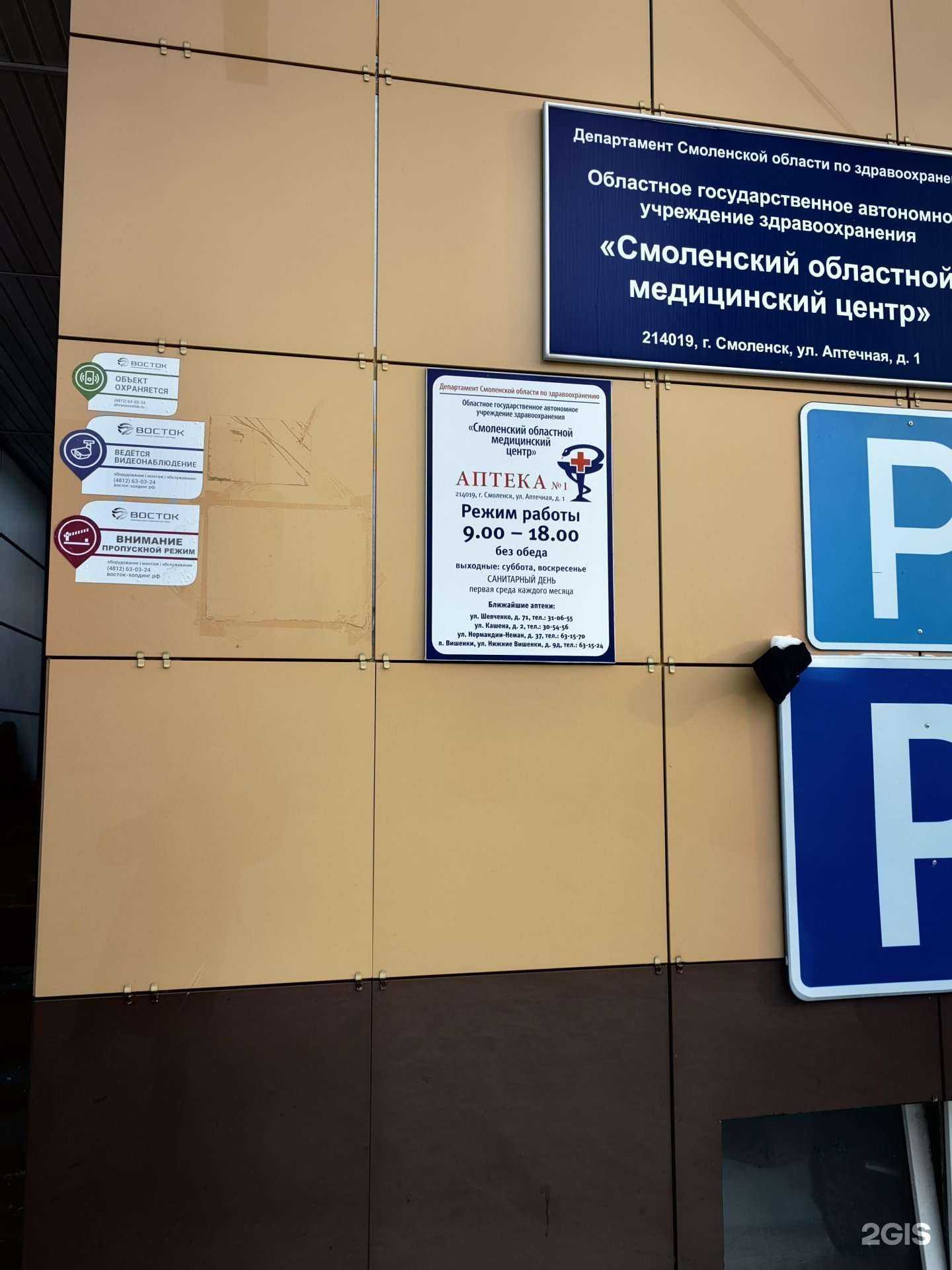 Отзывы на компанию Губернская аптека в Смоленске c фото