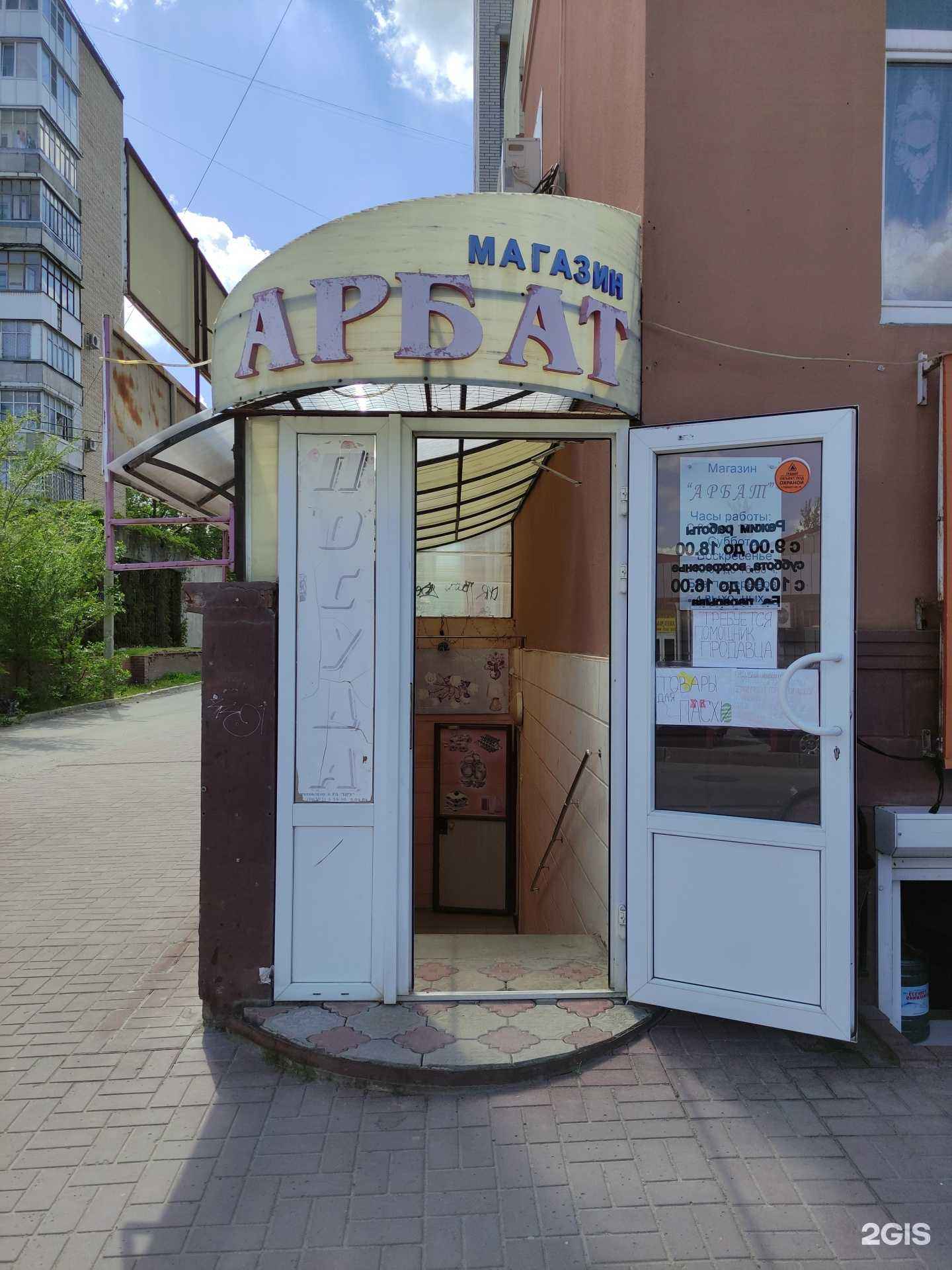 Отзывы на компанию Арбат в Волгодонске c фото