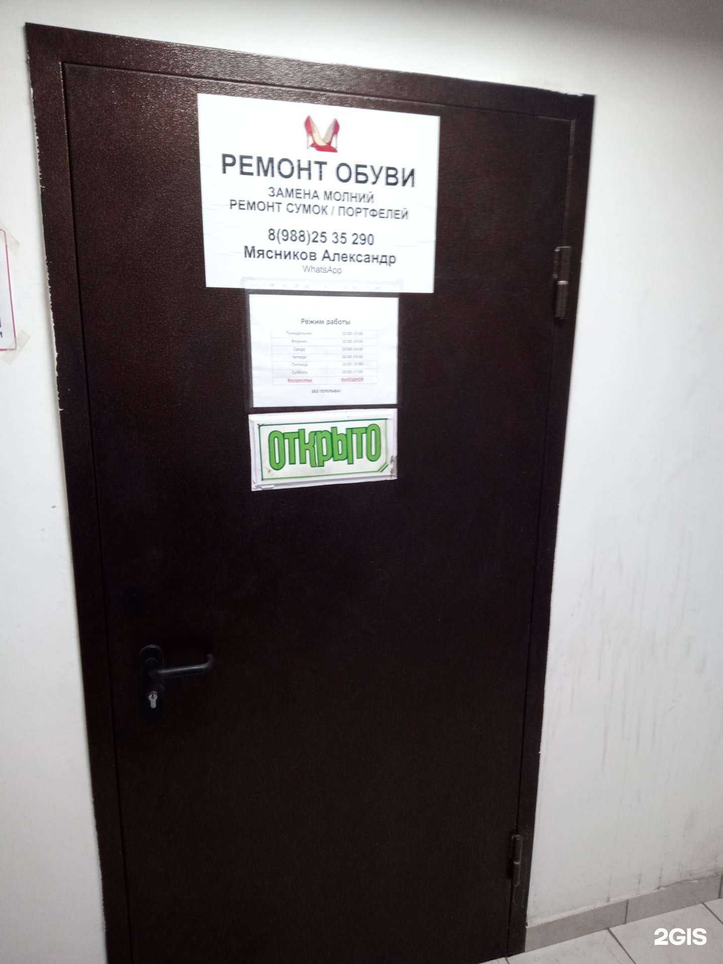 Отзывы на компанию Мастерская по ремонту обуви и кожгалантереи в Ростове-на-Дону c фото