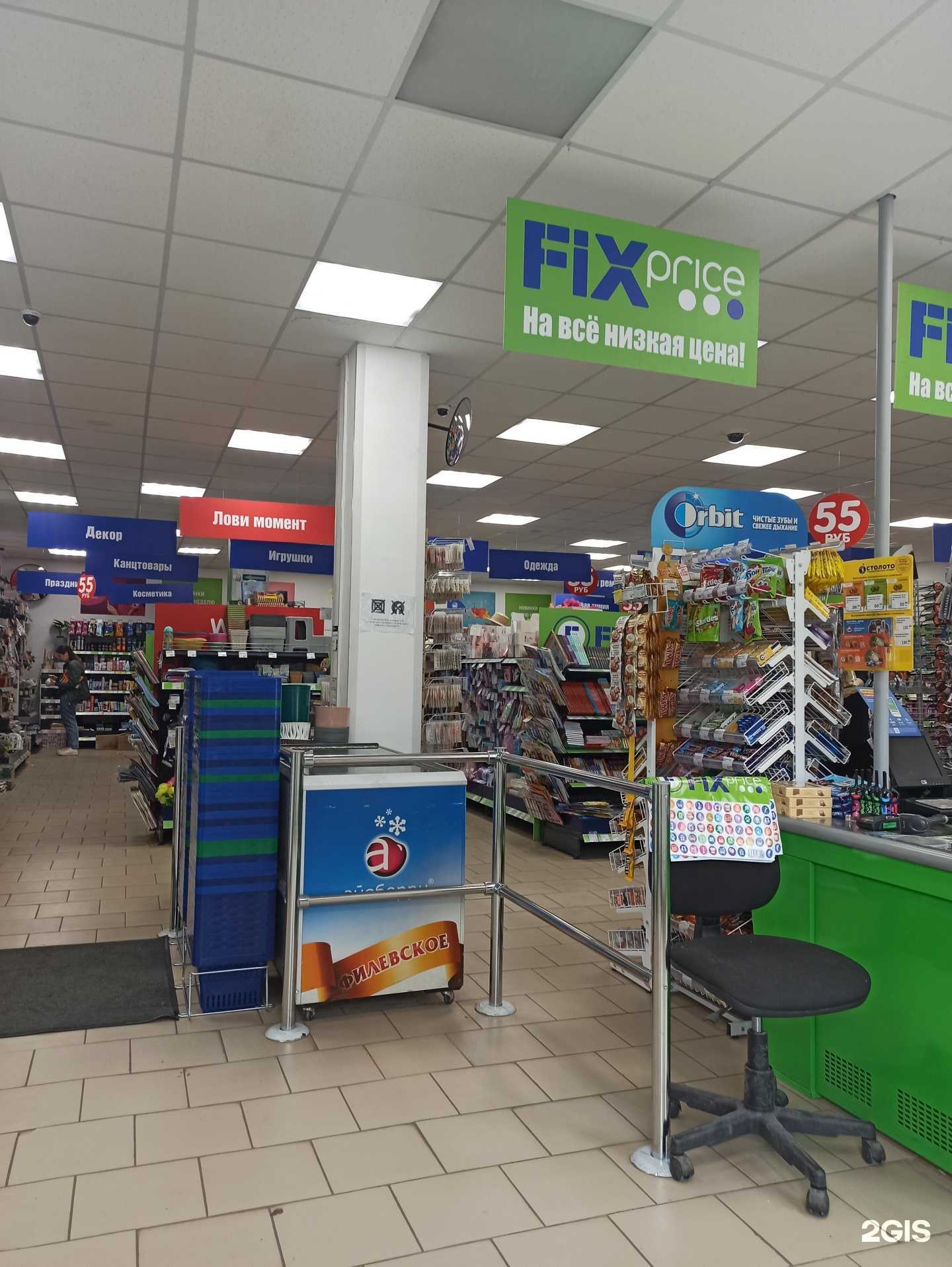 Отзывы на компанию Fix Price в г. Омск c фото