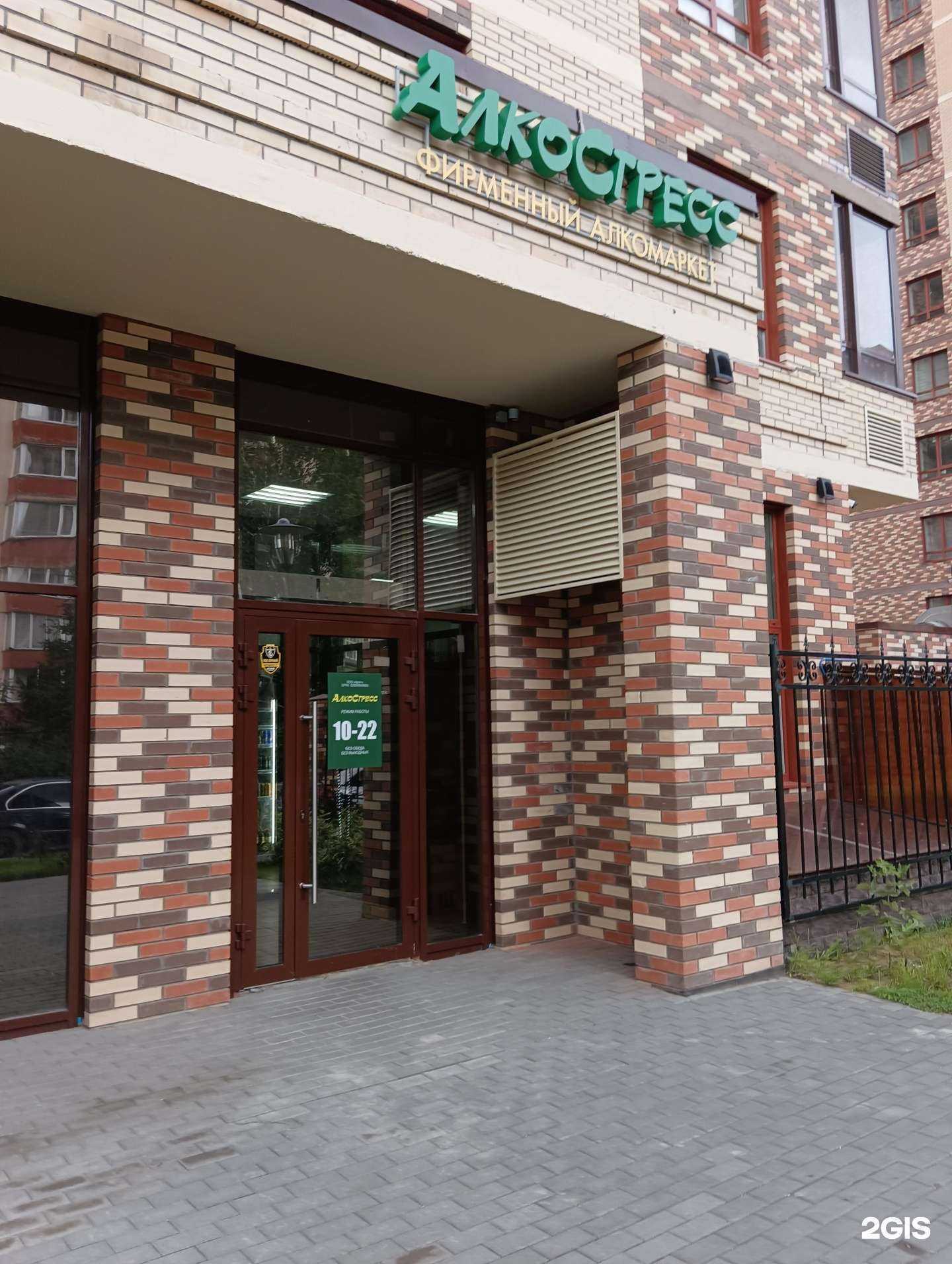 Отзывы на компанию АлкоСтресс в Новосибирске c фото