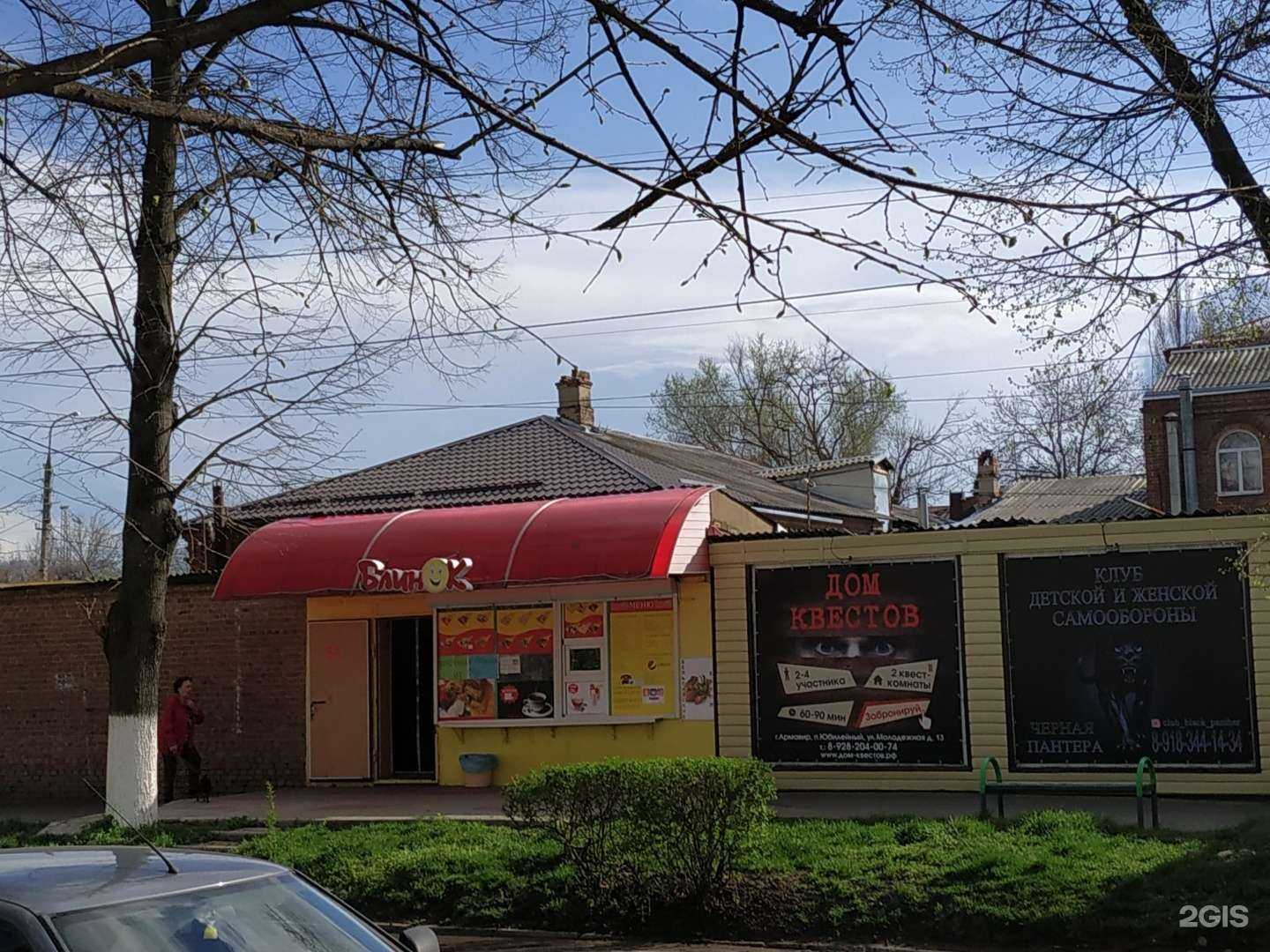 Отзывы на компанию Блинок в Армавире c фото - фотография 2 из 2