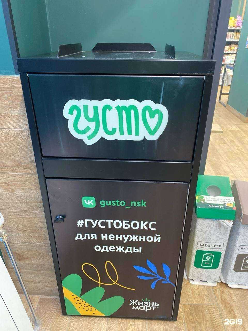 Отзывы на компанию Густо в г. Новосибирск c фото