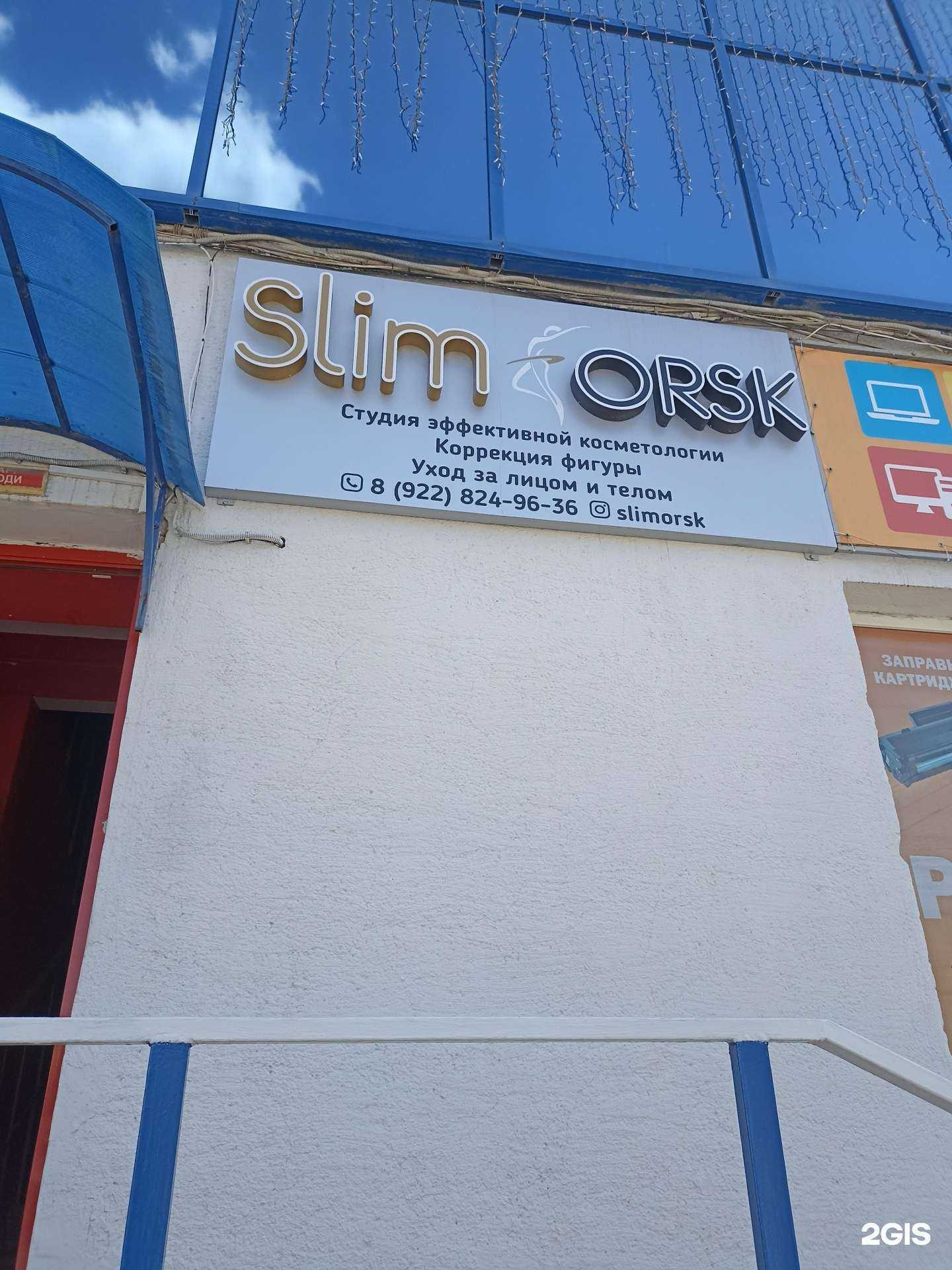 Отзывы на компанию Slim Orsk в Орске c фото