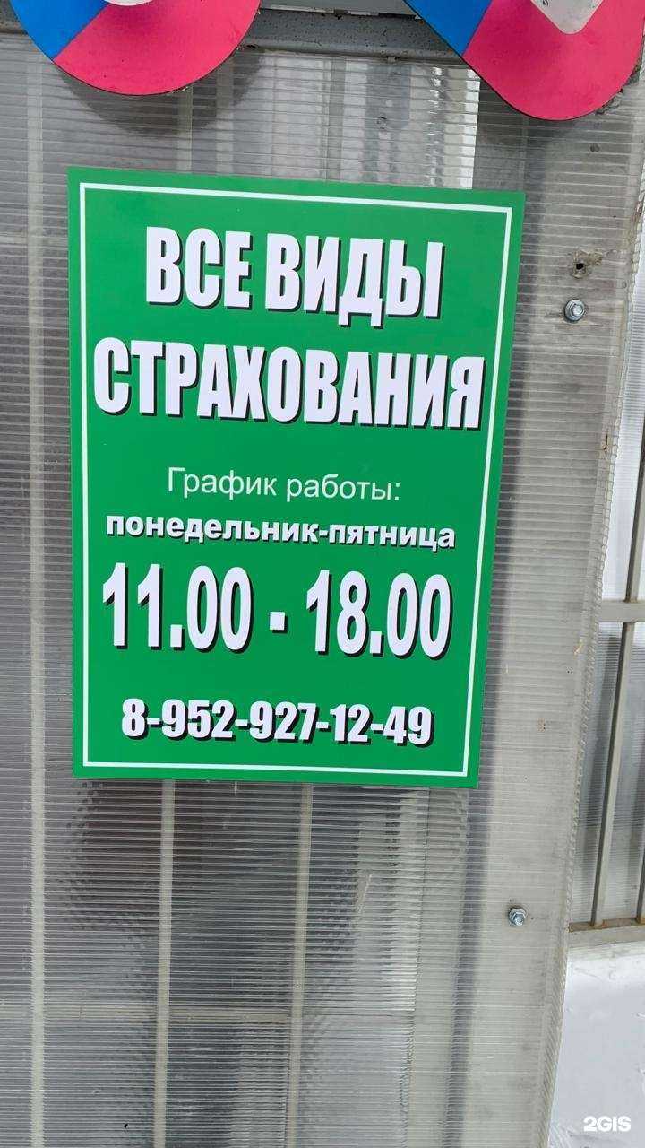 Отзывы на компанию Страховой агент в Новосибирске c фото