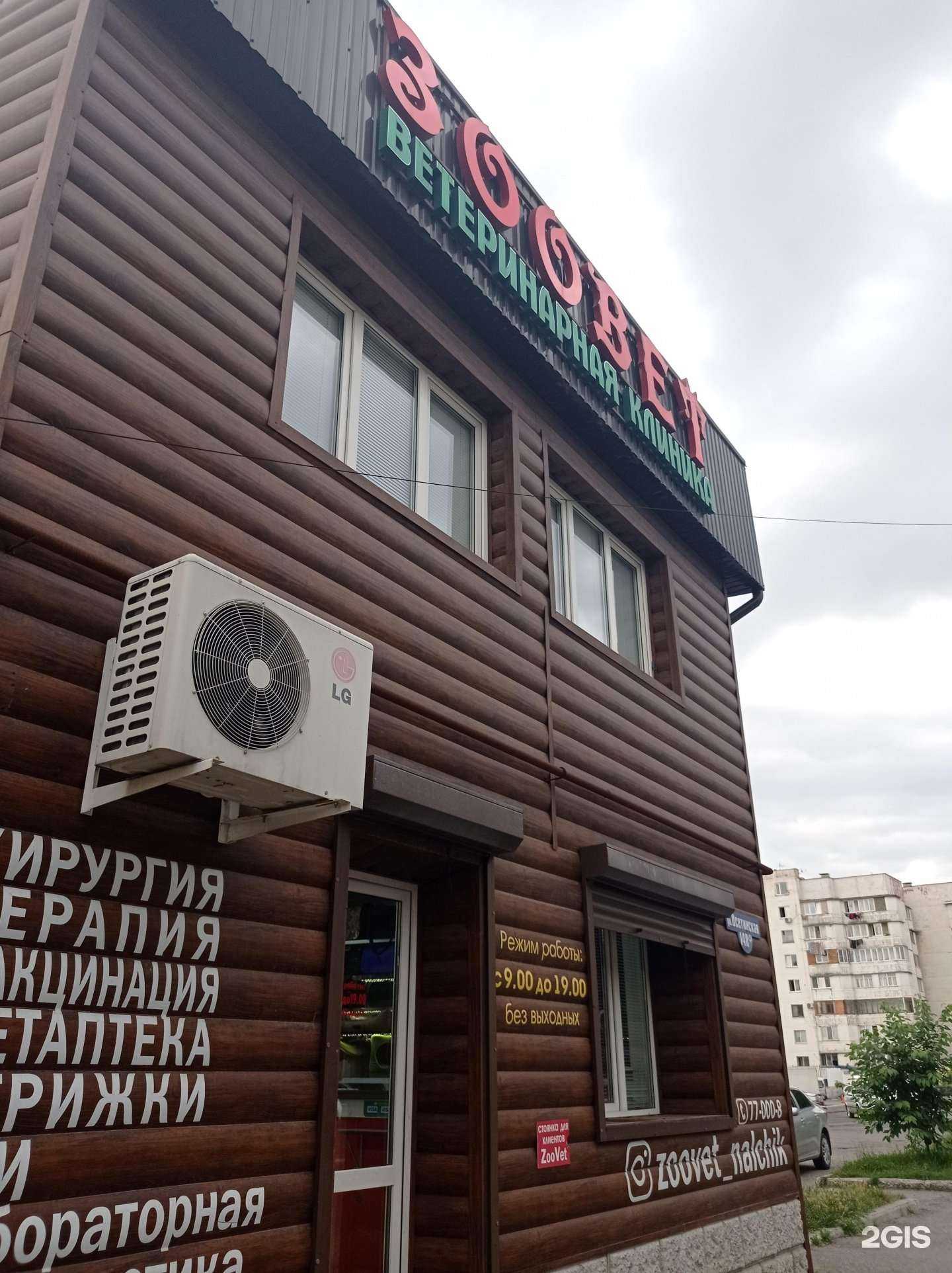 Отзывы на компанию Zoovet в Нальчике c фото - фотография 2 из 2