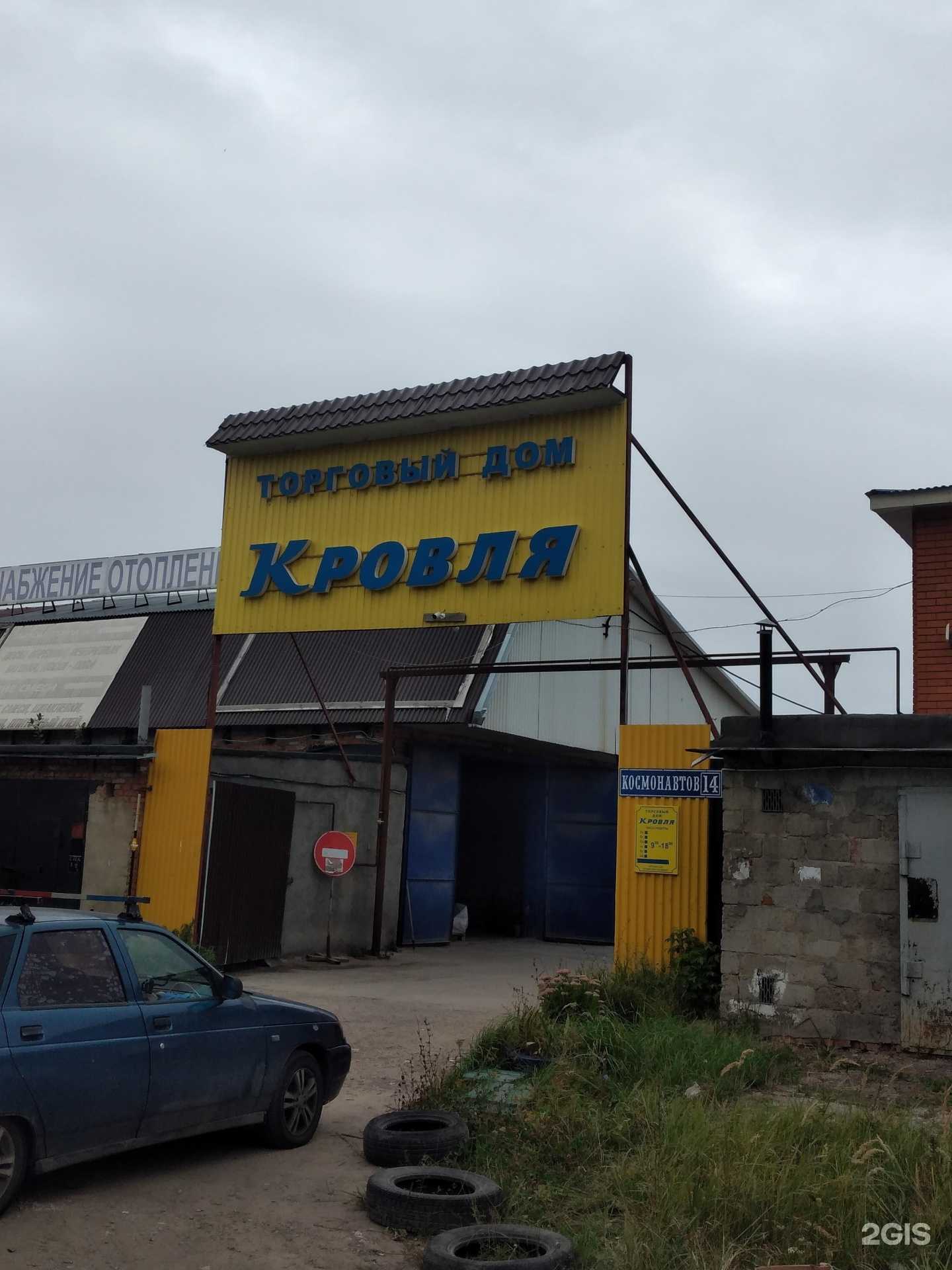 Отзывы на компанию Кровля в Новомосковске c фото