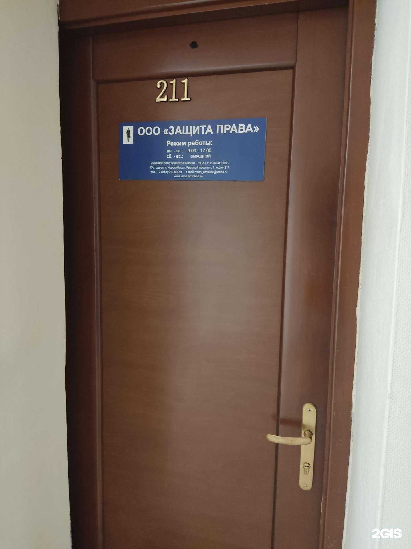 Отзывы на компанию Защита Права в Новосибирске c фото