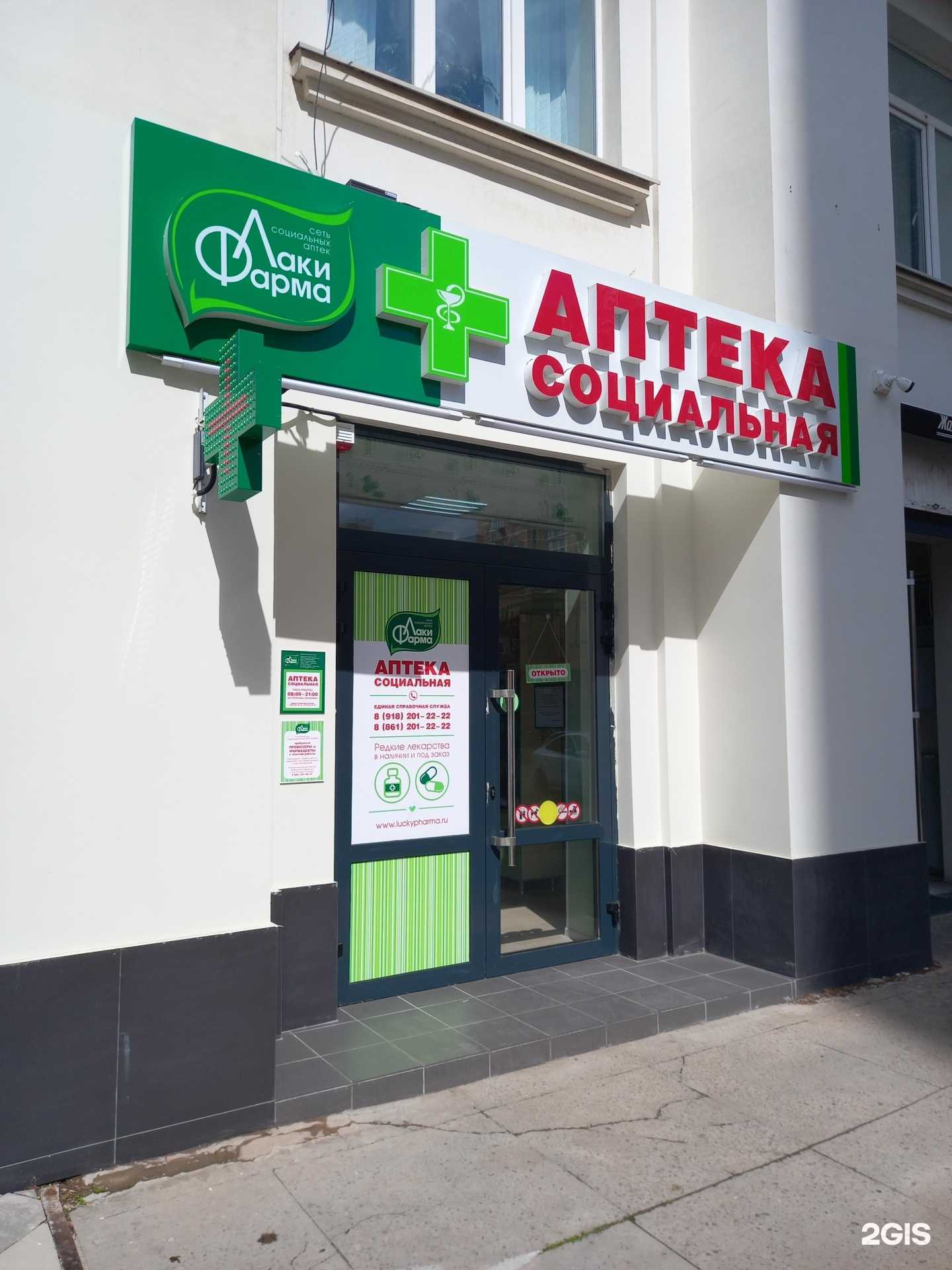 Отзывы на компанию Лаки фарма в г. Краснодар c фото