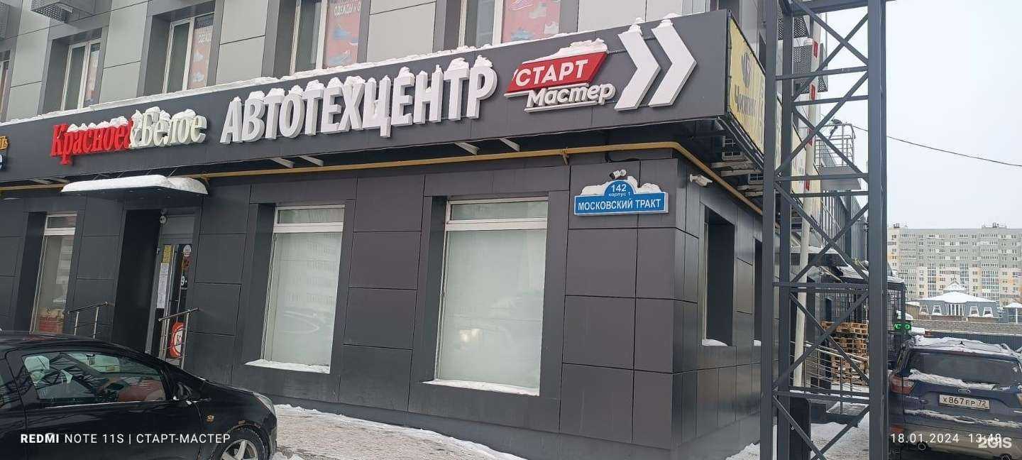 Отзывы на компанию Старт-Мастер в г. Тюмень c фото