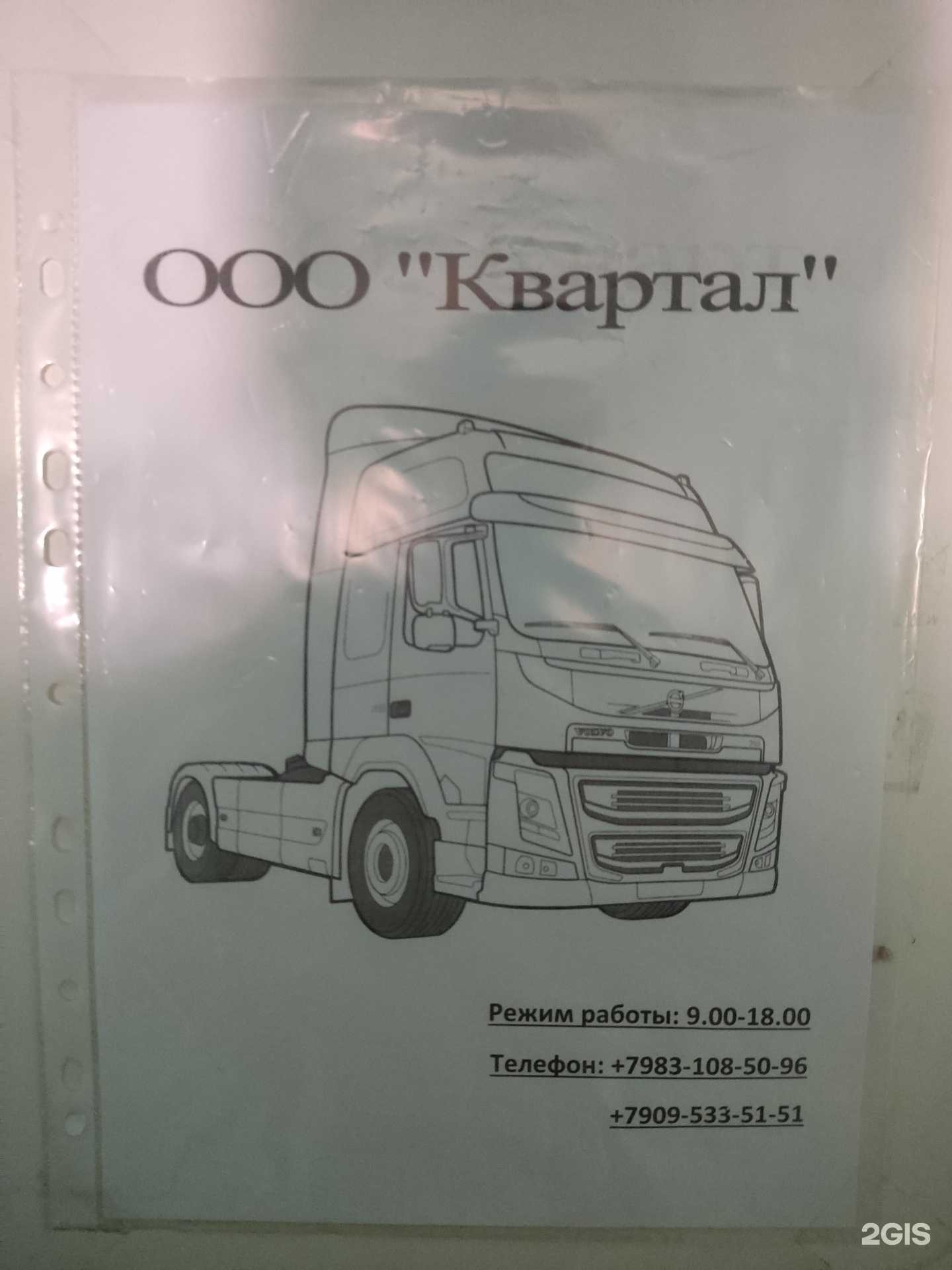 Отзывы на компанию Квартал в г. Барнаул c фото