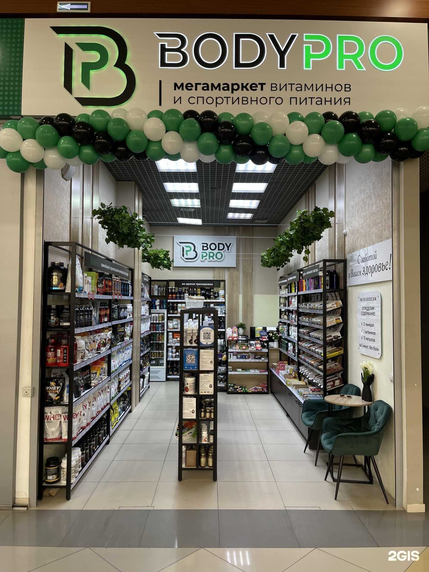 Отзывы на компанию Body Pro в Барнауле c фото