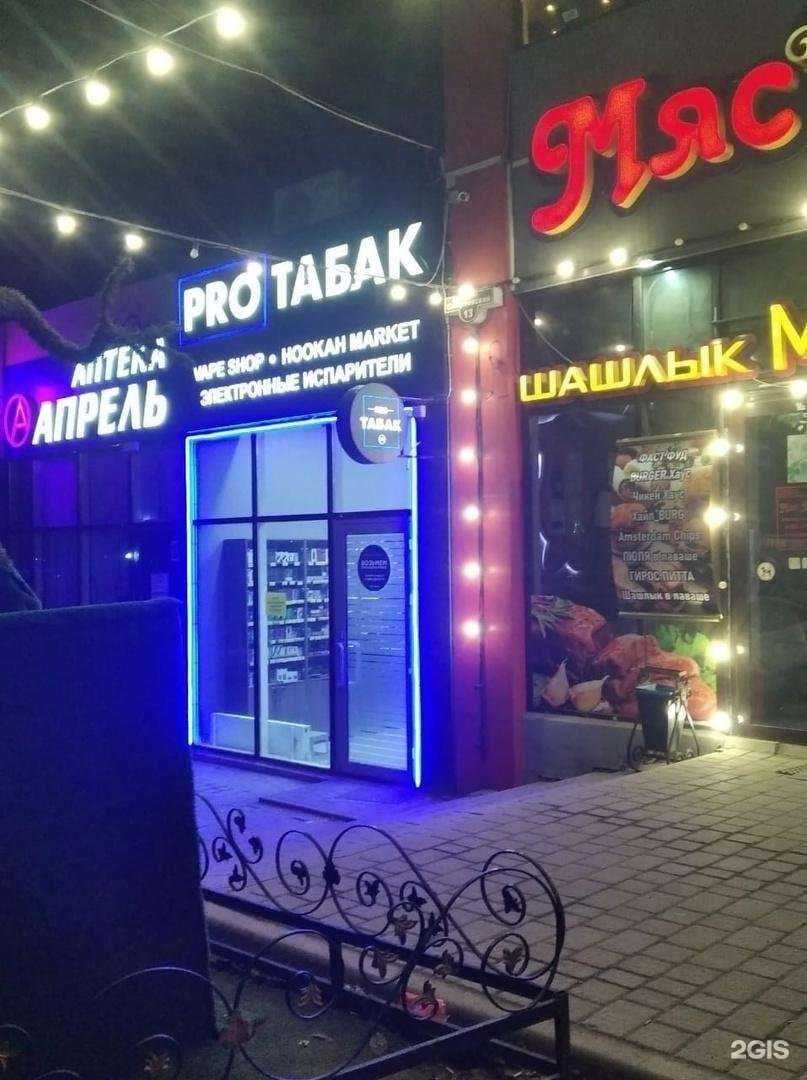 Отзывы на компанию Pro Табак в г. Таганрог c фото