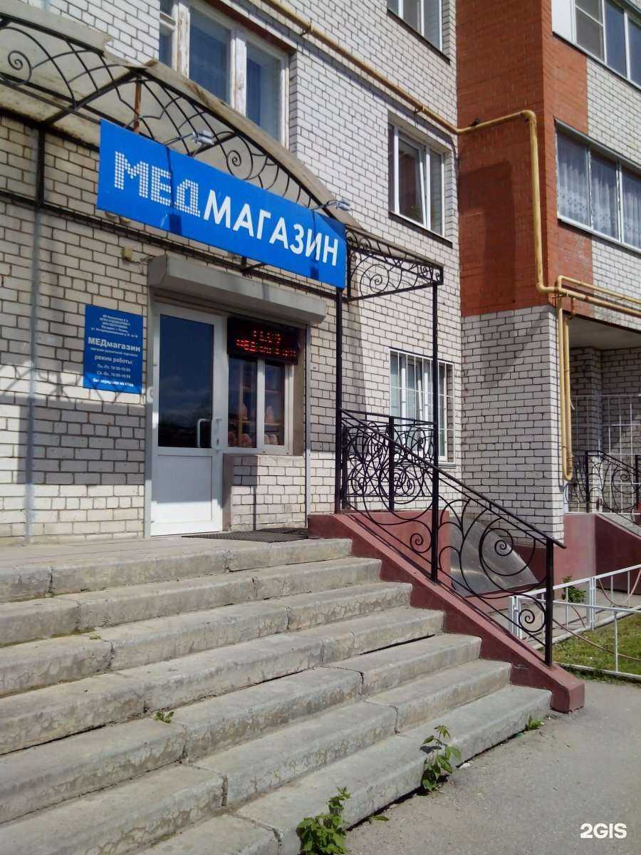 Отзывы на компанию Медмагазин в Рязани c фото