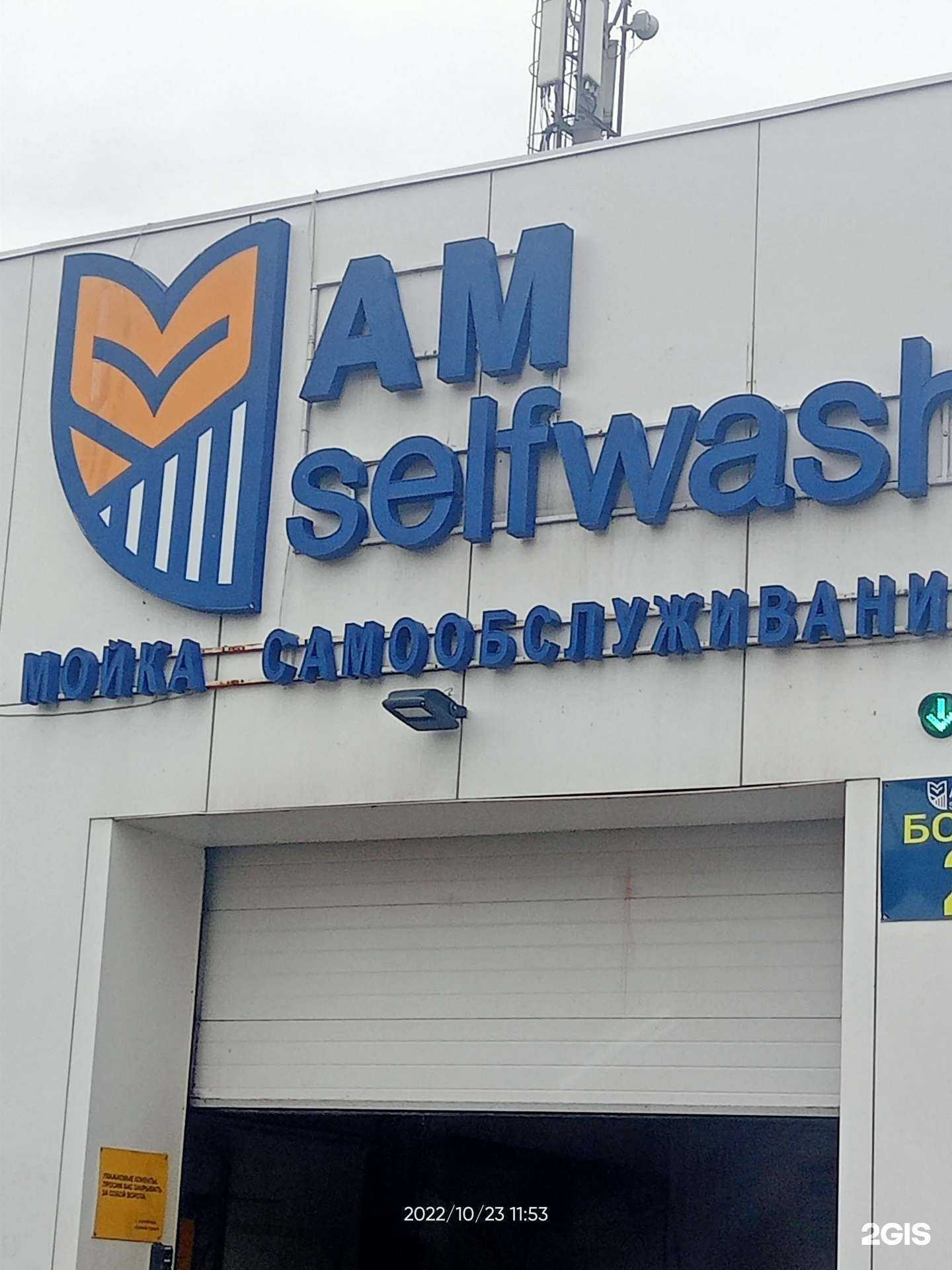 Отзывы на компанию Am selfwash в Набережных Челнах c фото