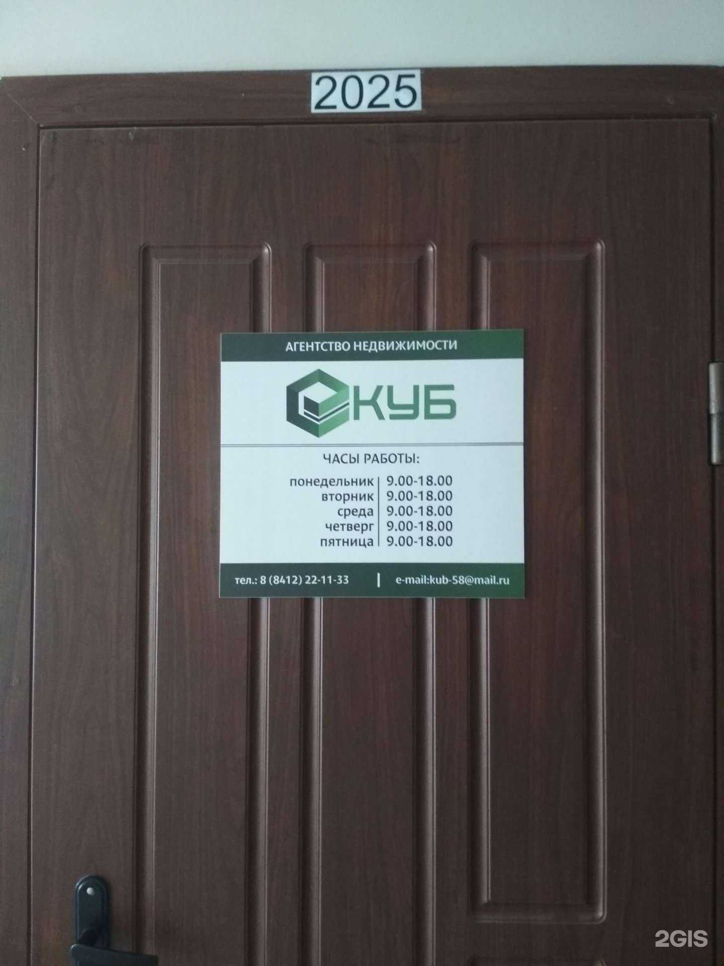 Отзывы на компанию Куб в Пензе c фото