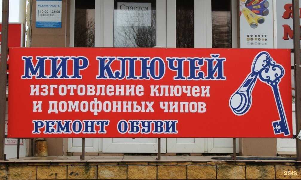 Отзывы на компанию Ключ-Автоключ в Ставрополе c фото