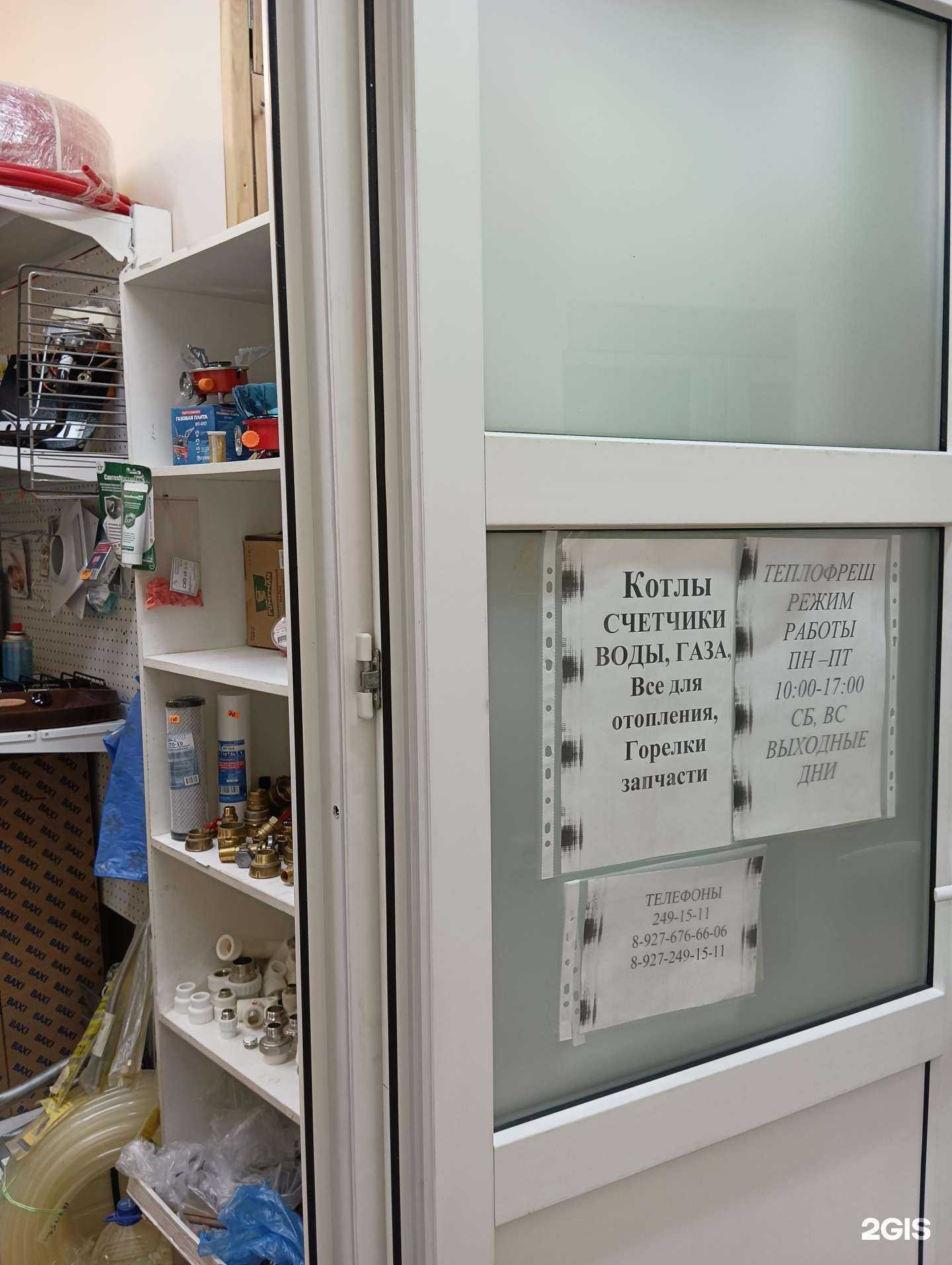 Отзывы на компанию Теплофреш в Казани c фото