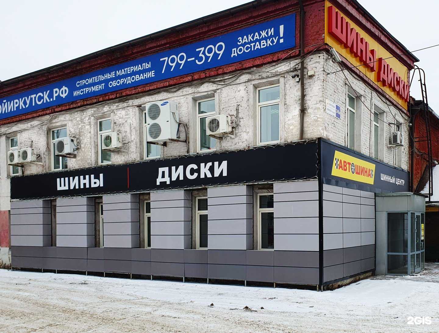 Отзывы на компанию Автошина в г. Иркутск c фото