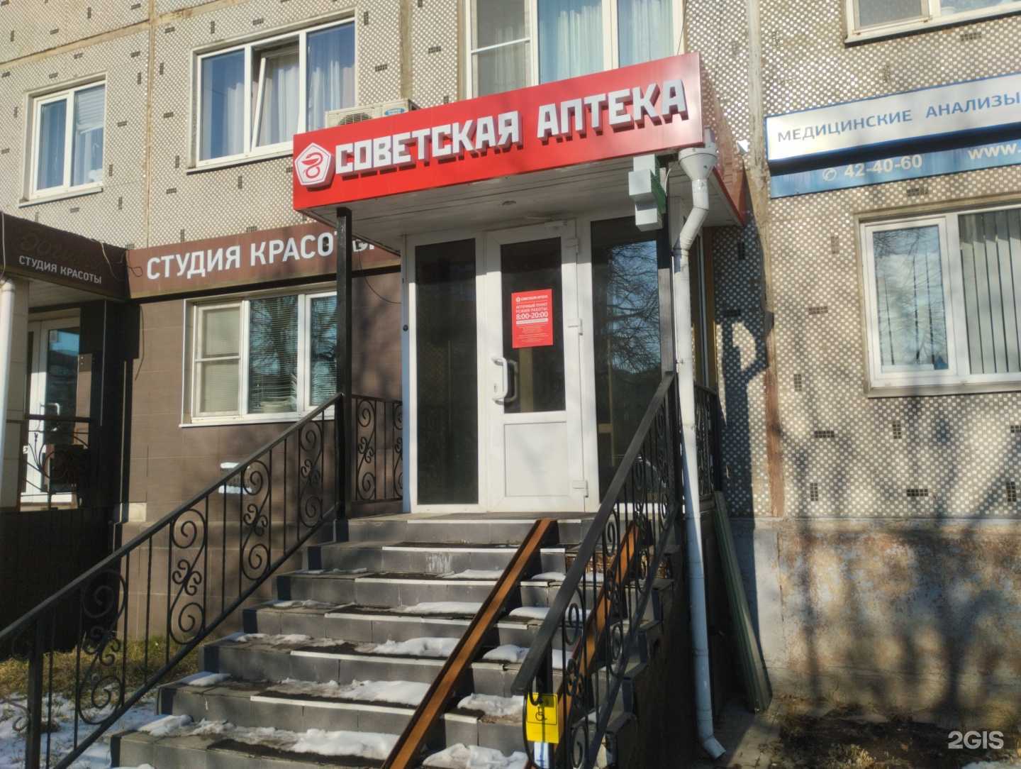 Отзывы на компанию Советская аптека в г. Тула c фото